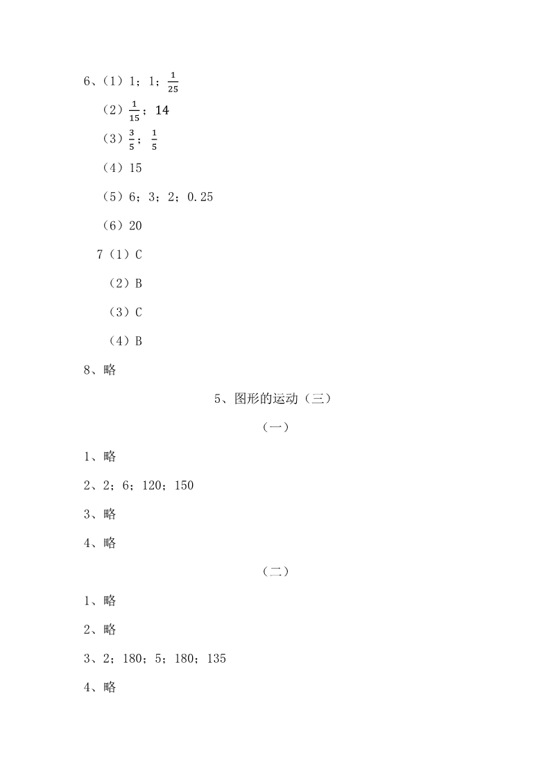 數(shù)學(xué)作業(yè)本 第13頁