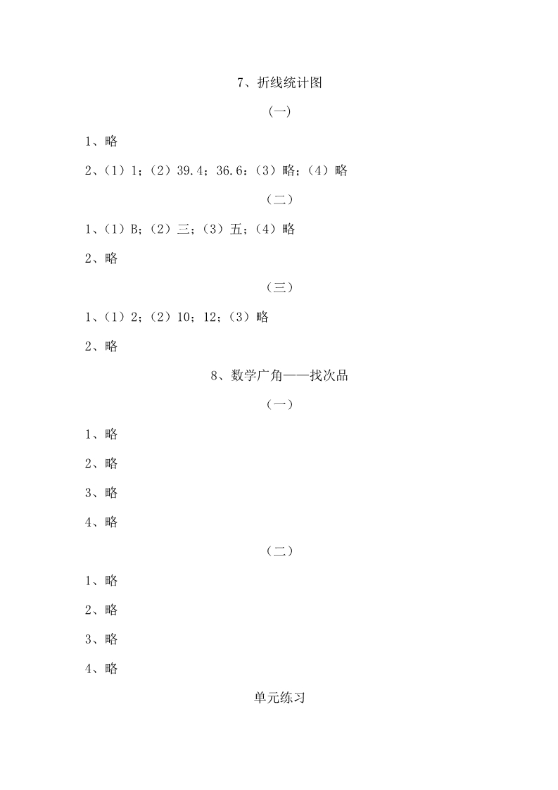 數(shù)學作業(yè)本 第16頁