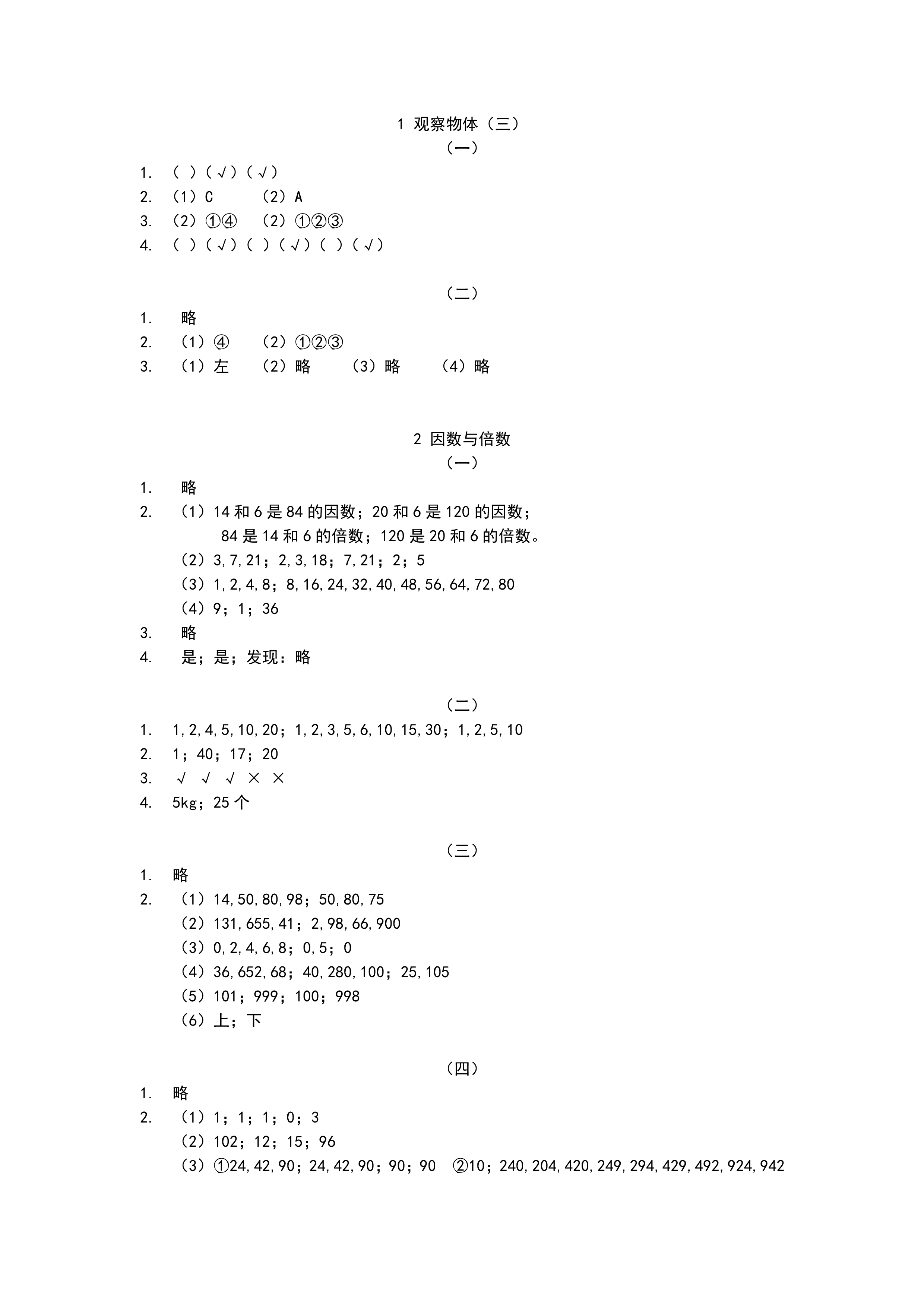 數(shù)學(xué)作業(yè)本 第1頁