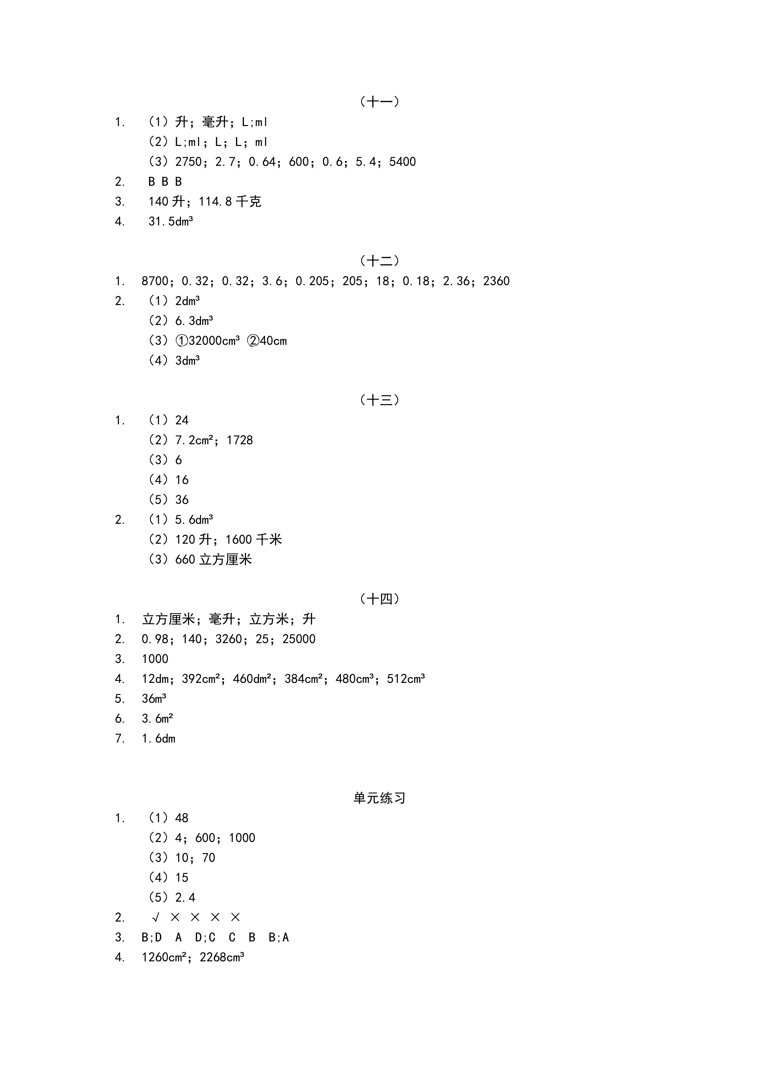 数学作业本 第5页