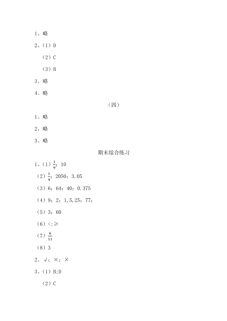 數(shù)學(xué)作業(yè)本 第18頁(yè)