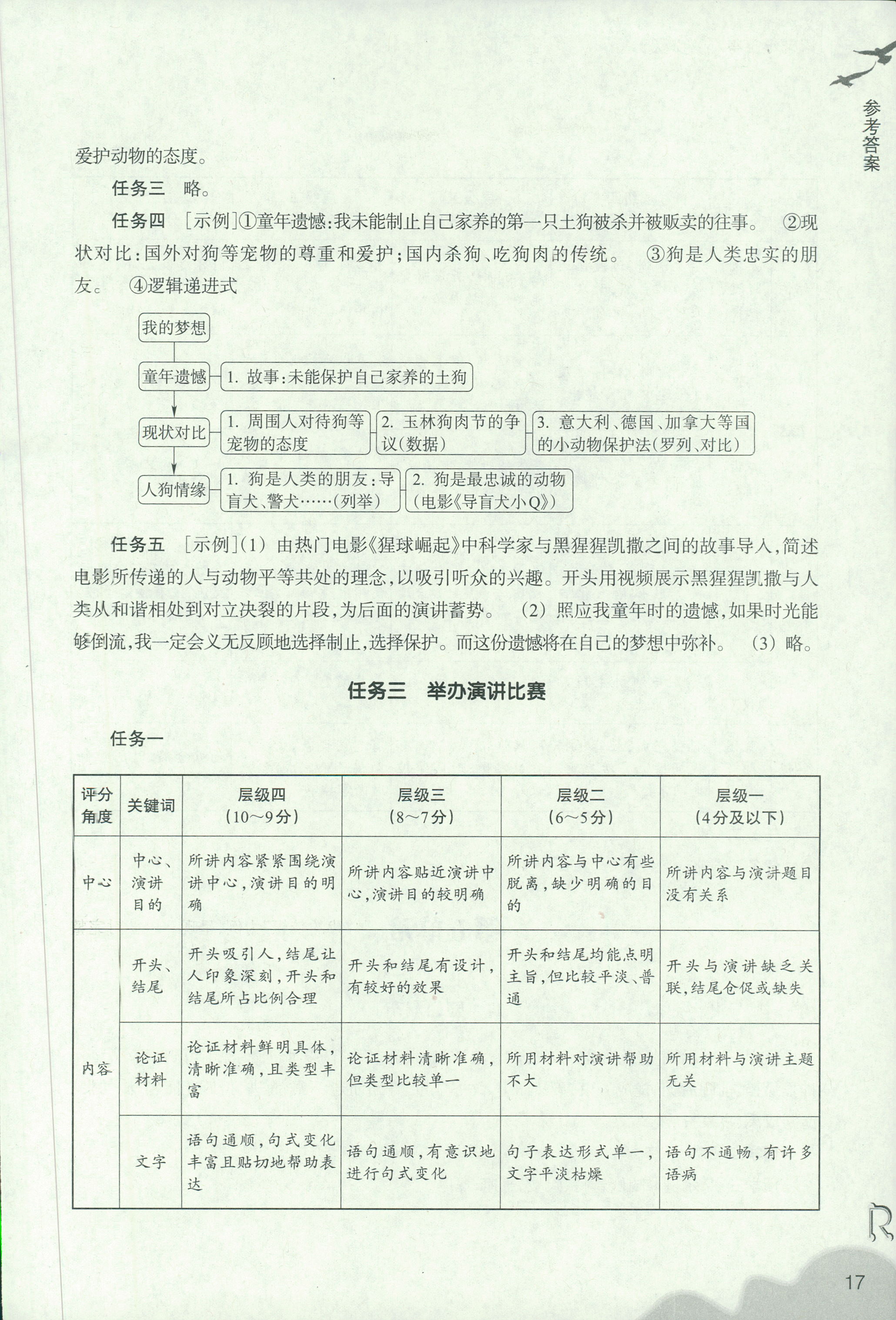 义务教育教材作业本 第17页