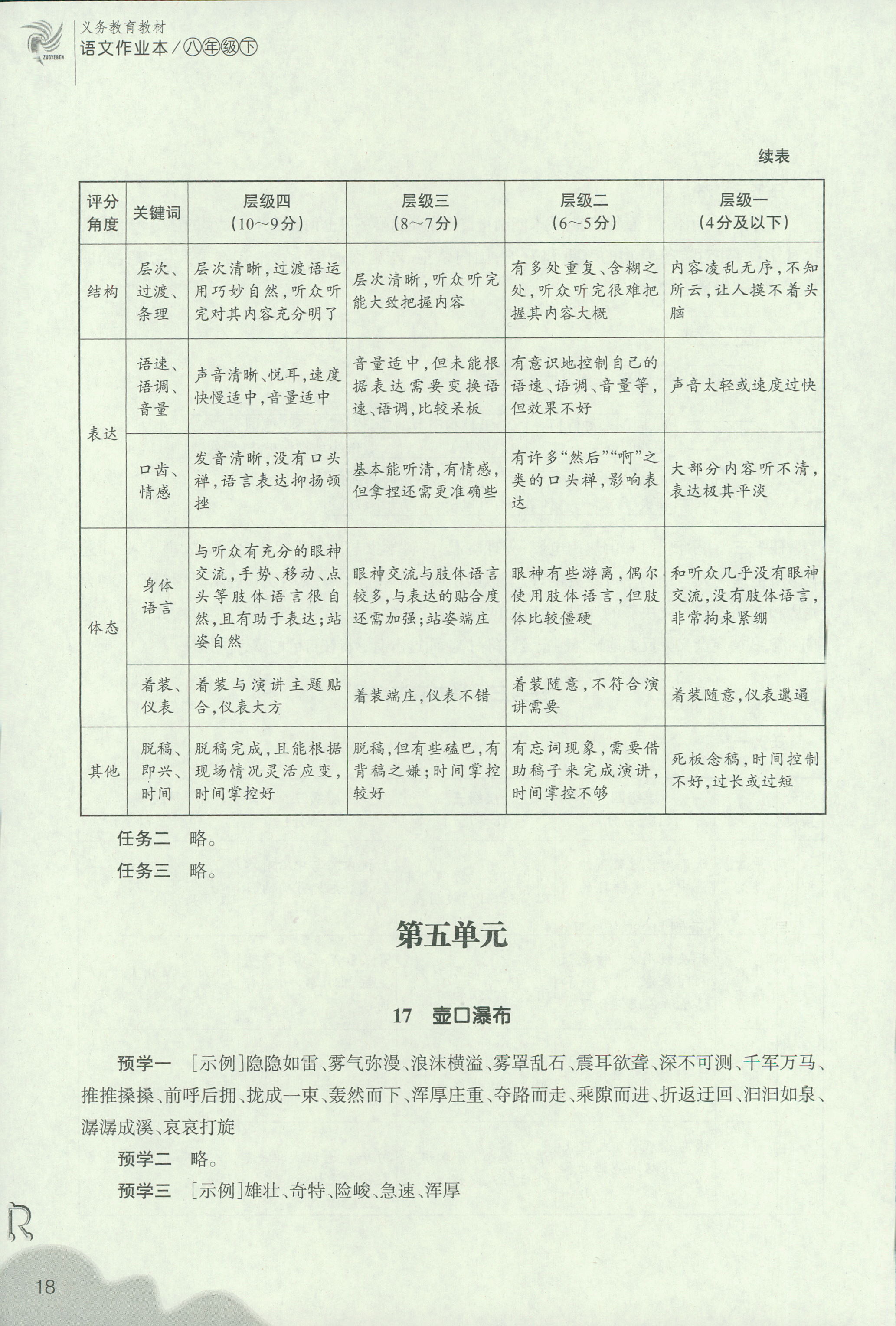 义务教育教材作业本 第18页