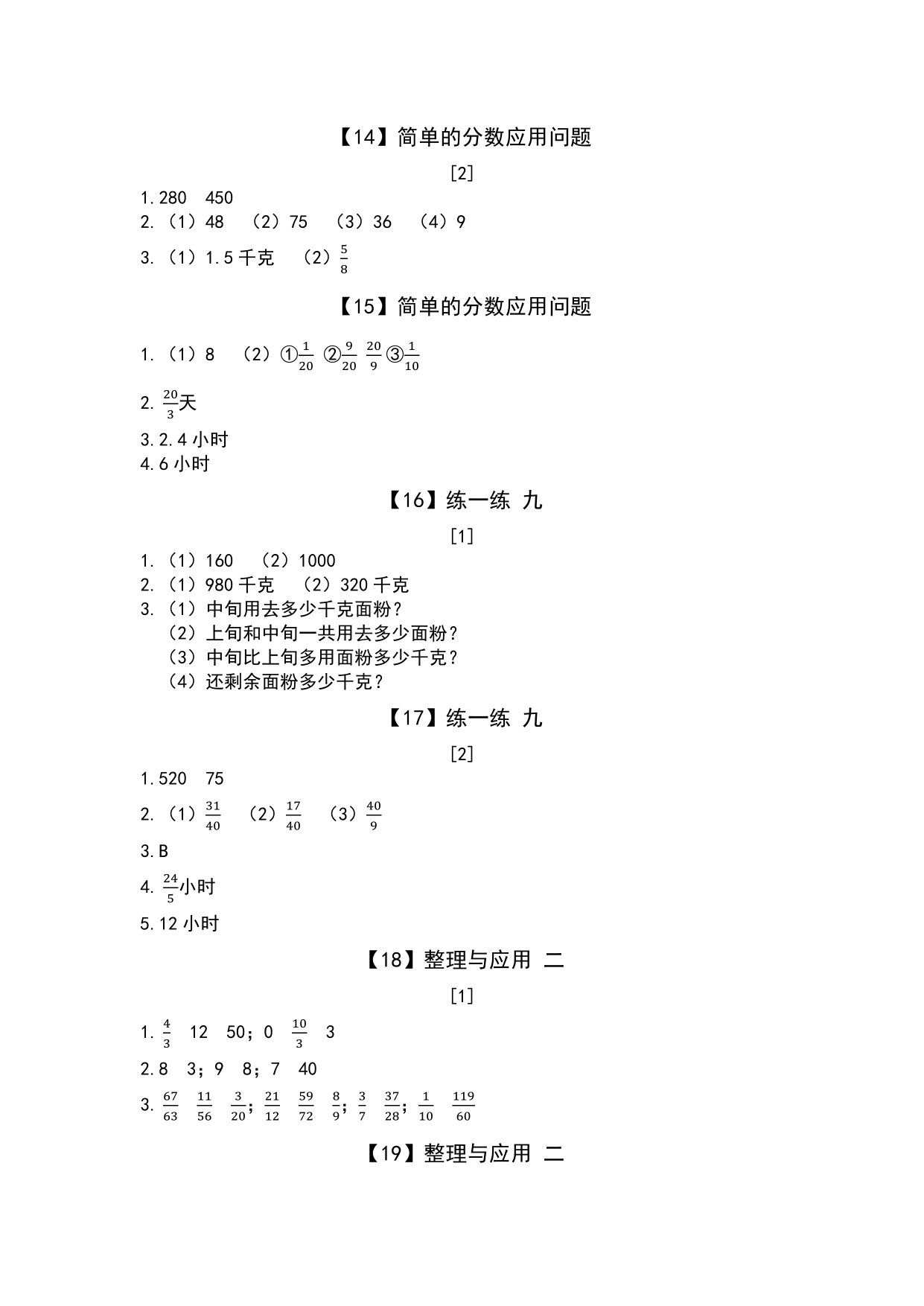 數(shù)學(xué)作業(yè)本 第8頁