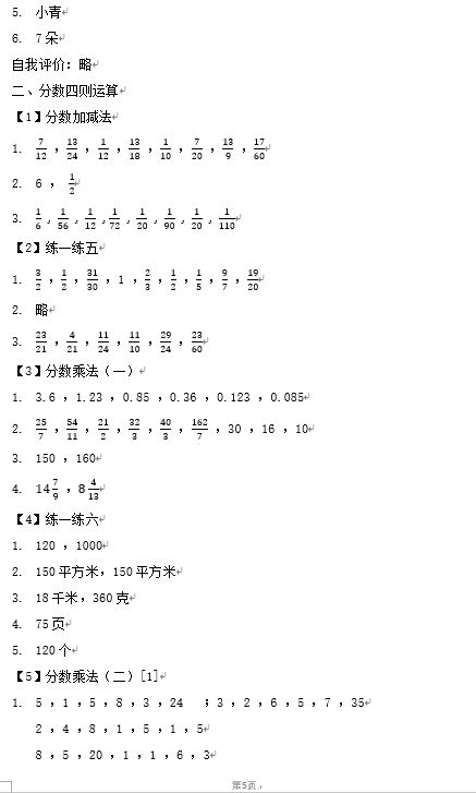 數學作業(yè)本 第5頁