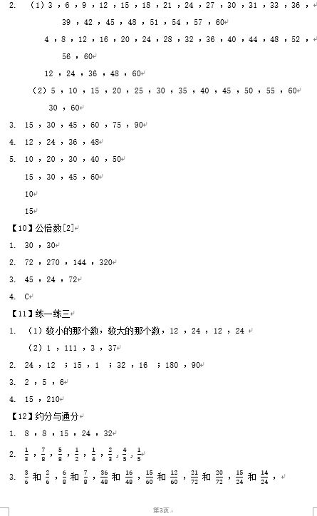 數學作業(yè)本 第3頁