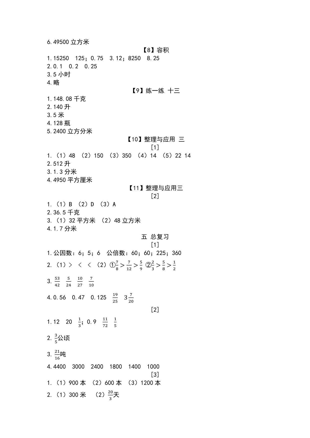 數(shù)學作業(yè)本 第11頁