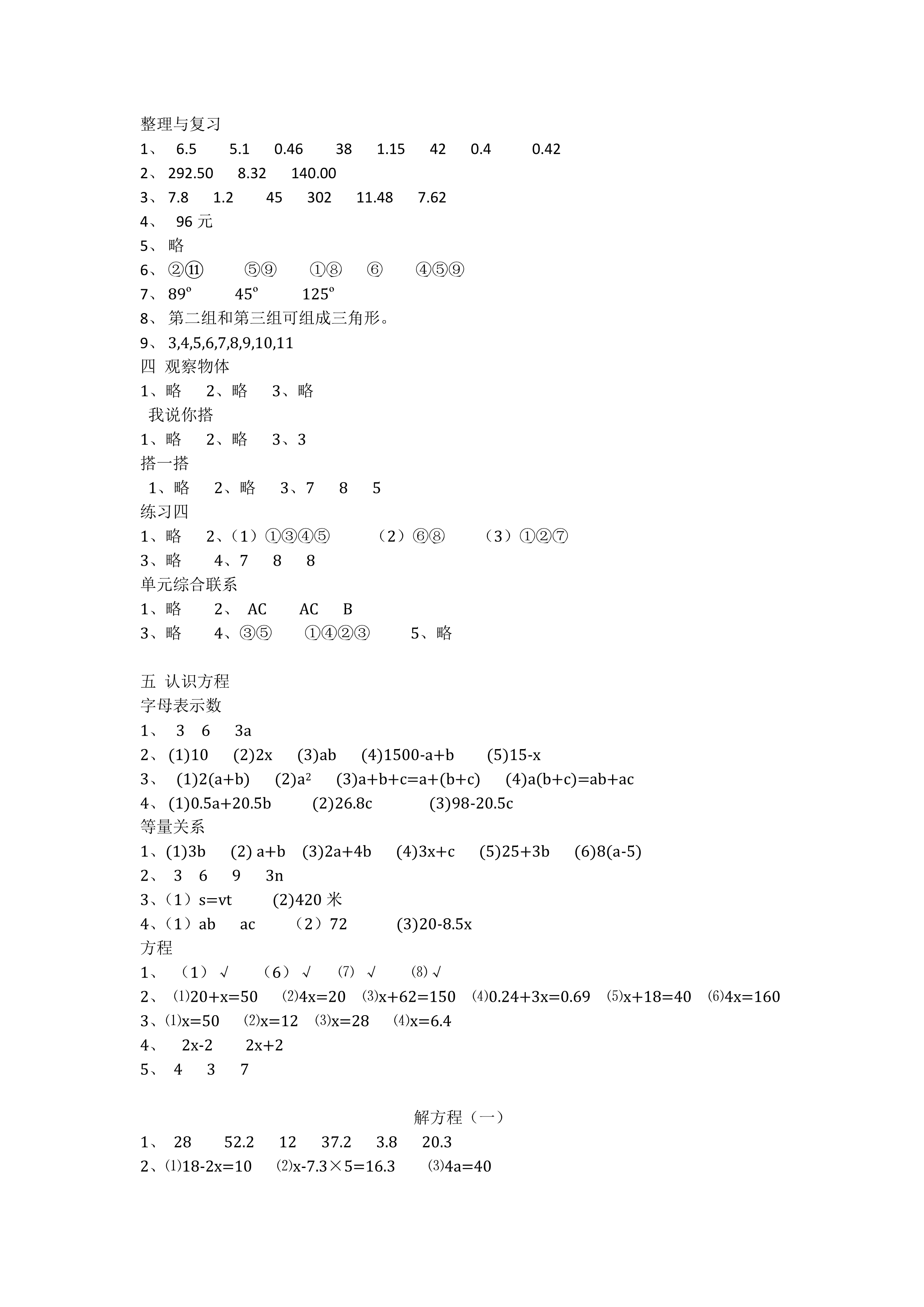 數(shù)學作業(yè)本 第5頁