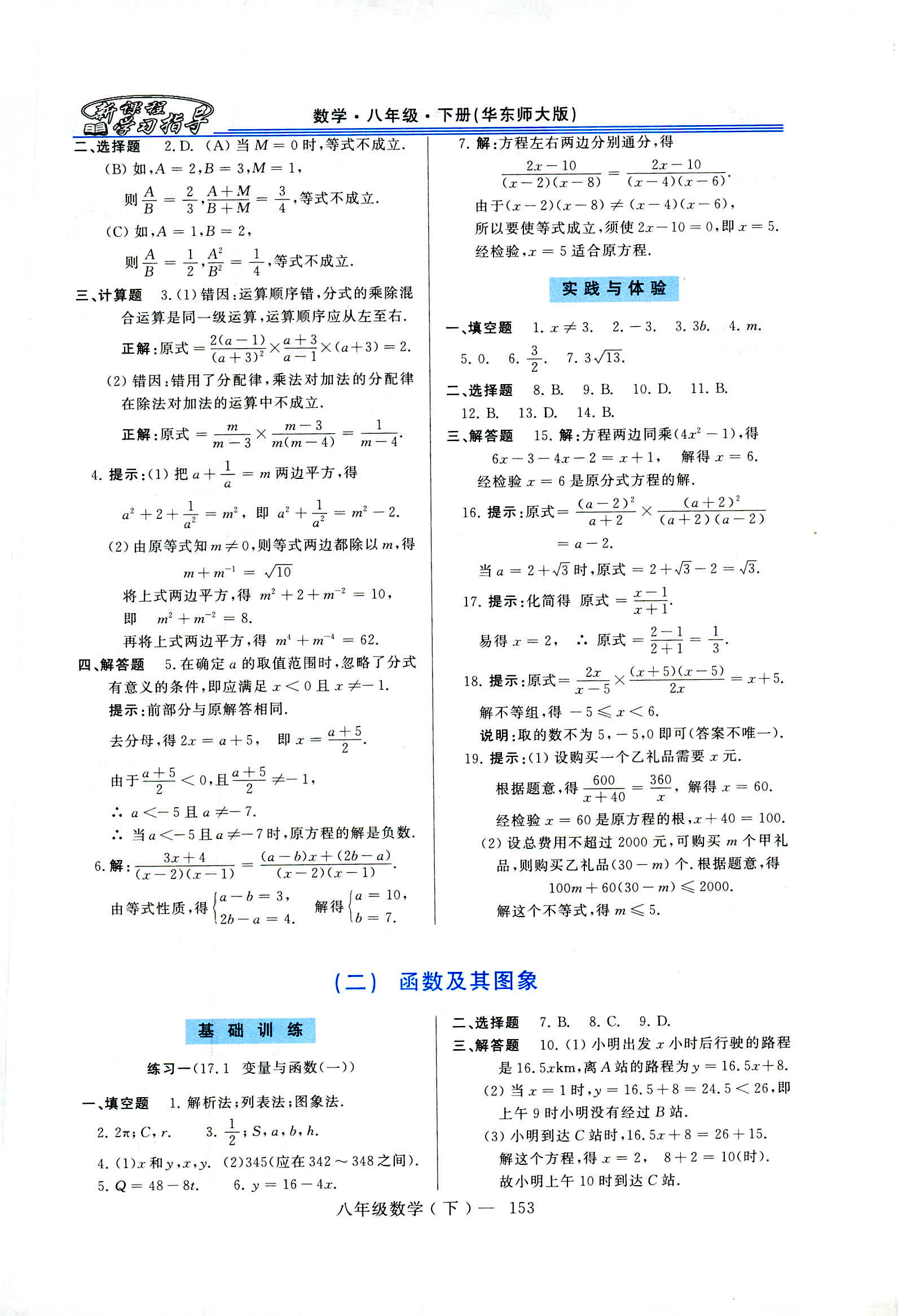 2020年新課程學(xué)習(xí)指導(dǎo)八年級數(shù)學(xué)下冊華師大版 第3頁