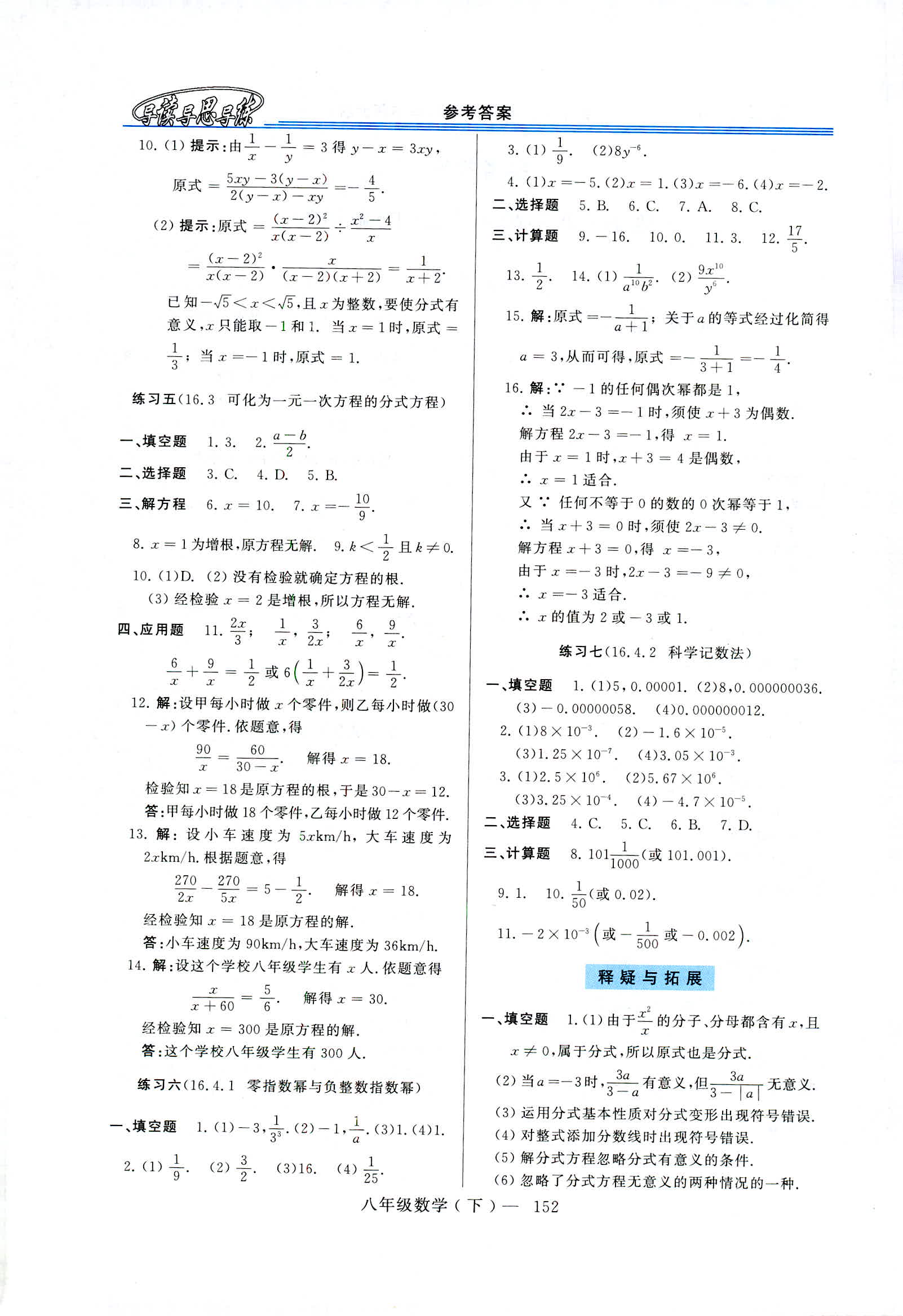 2020年新課程學(xué)習(xí)指導(dǎo)八年級(jí)數(shù)學(xué)下冊(cè)華師大版 第2頁(yè)