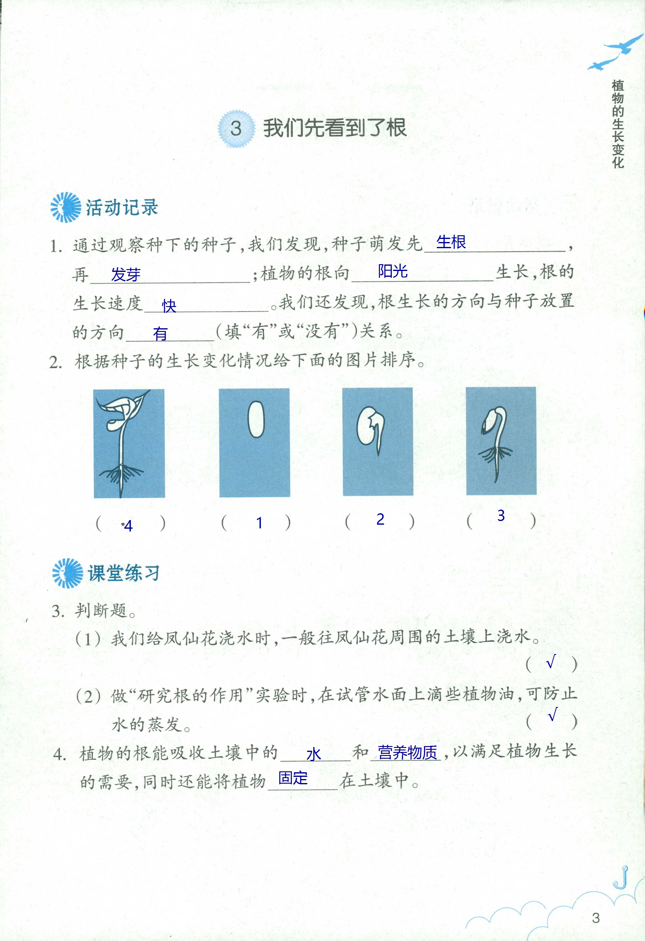 科學(xué)作業(yè)本 第3頁