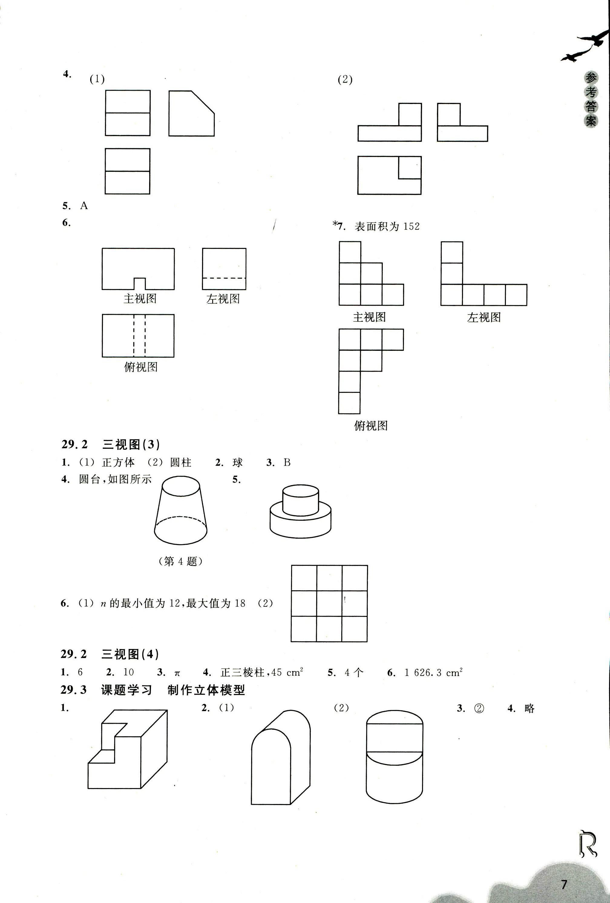 數(shù)學(xué)作業(yè)本（①②本） 第7頁