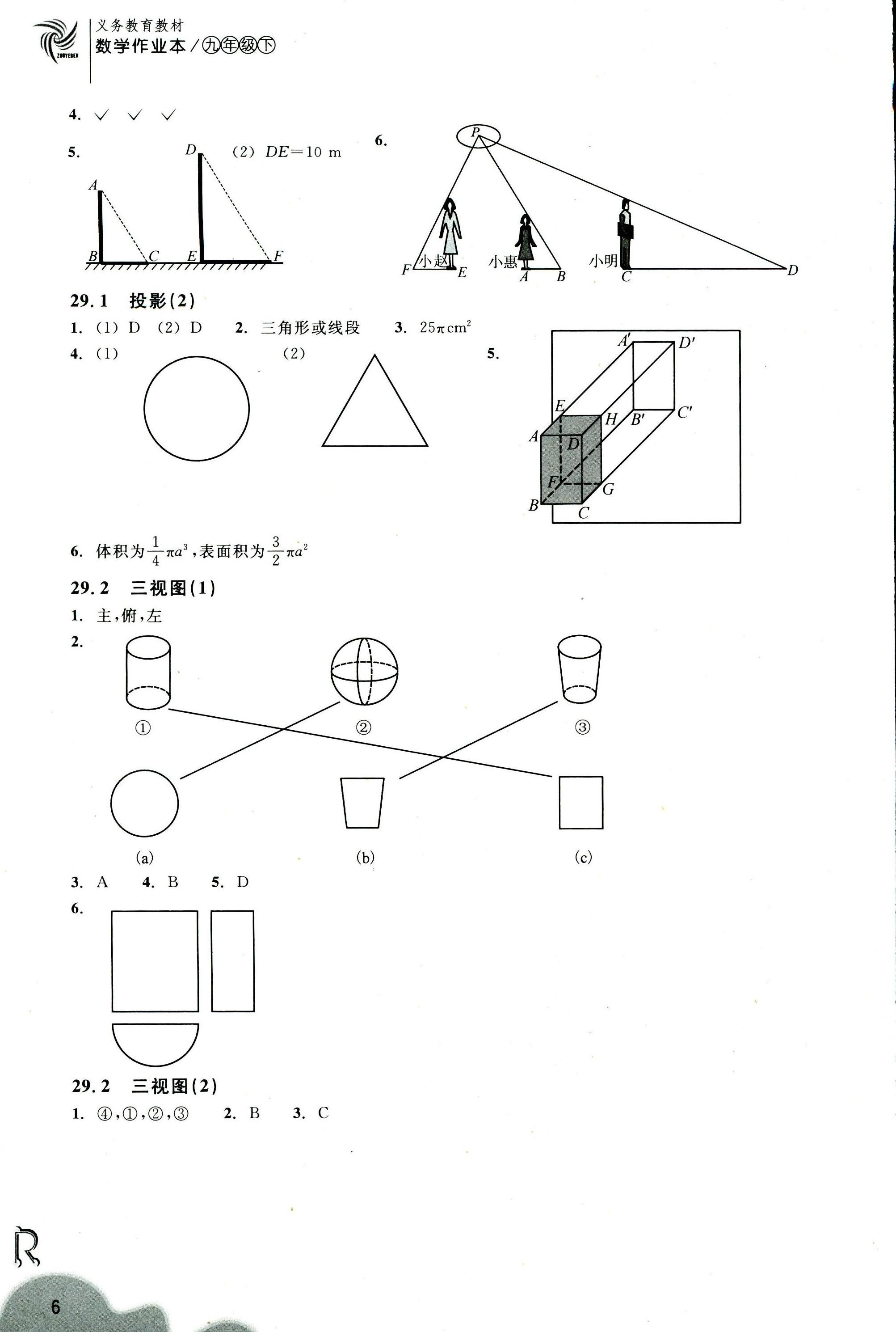 數(shù)學(xué)作業(yè)本（①②本） 第6頁