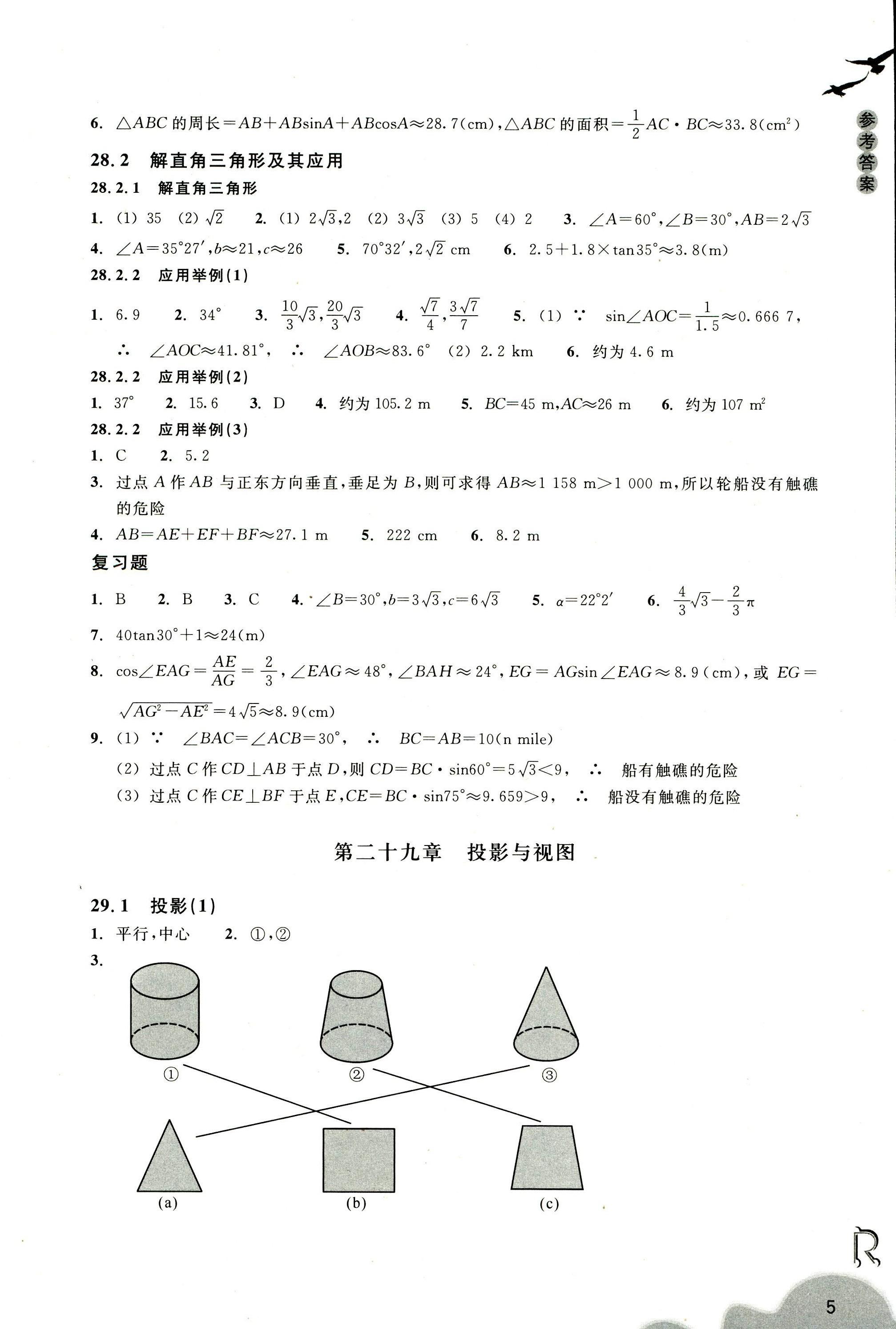 數(shù)學(xué)作業(yè)本（①②本） 第5頁(yè)