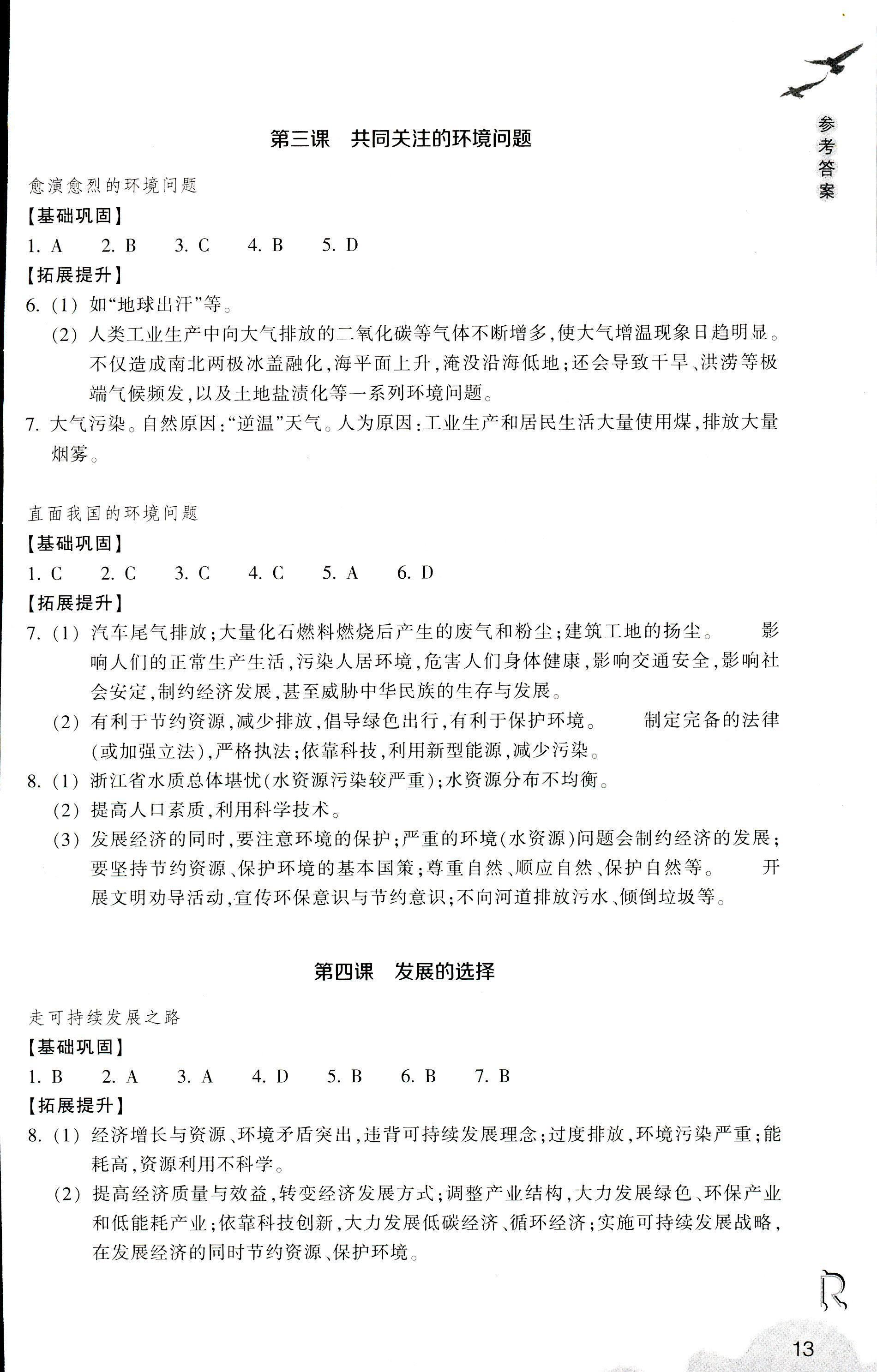 歷史與社會作業(yè)本 第13頁