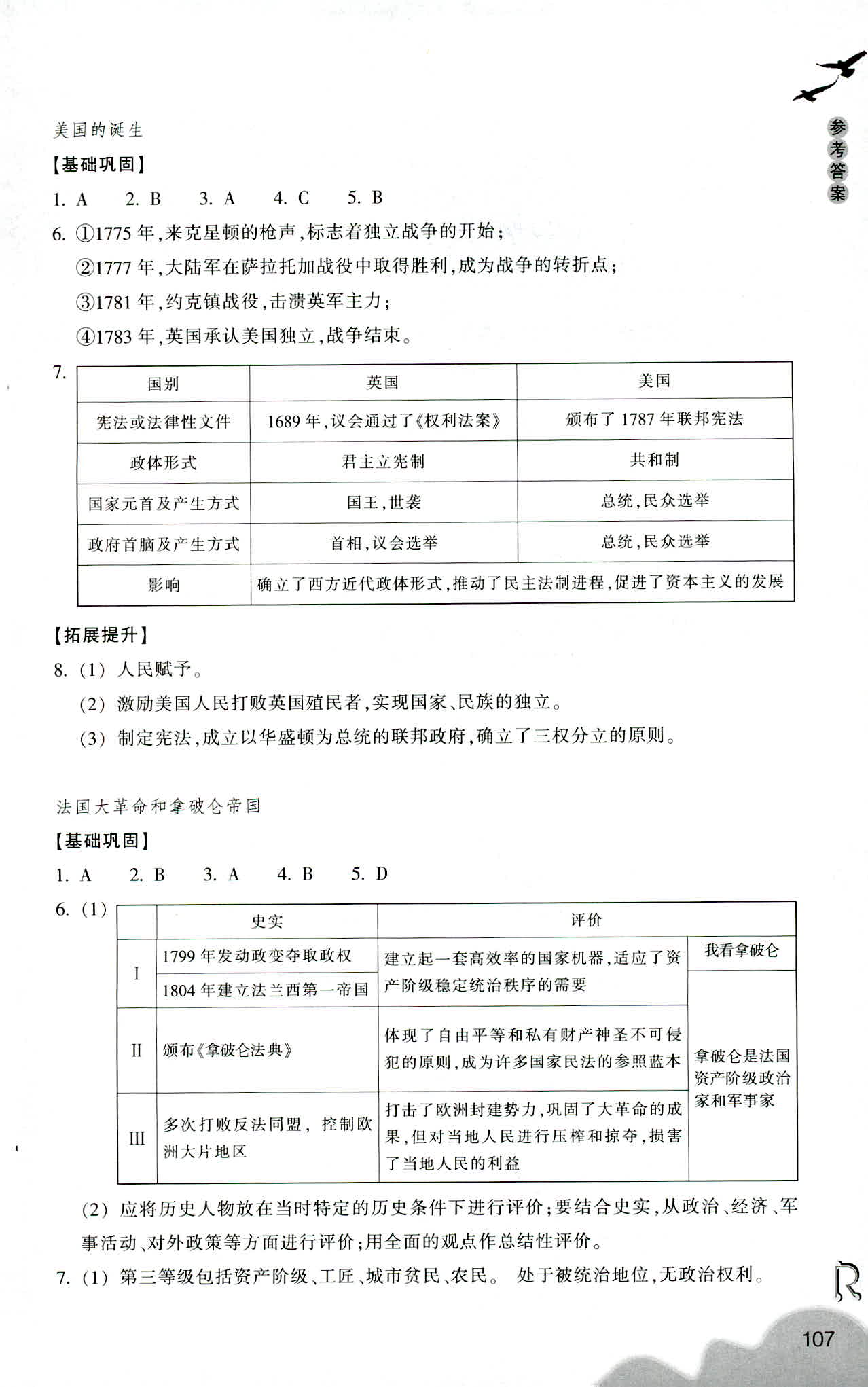 历史与社会作业本 第7页