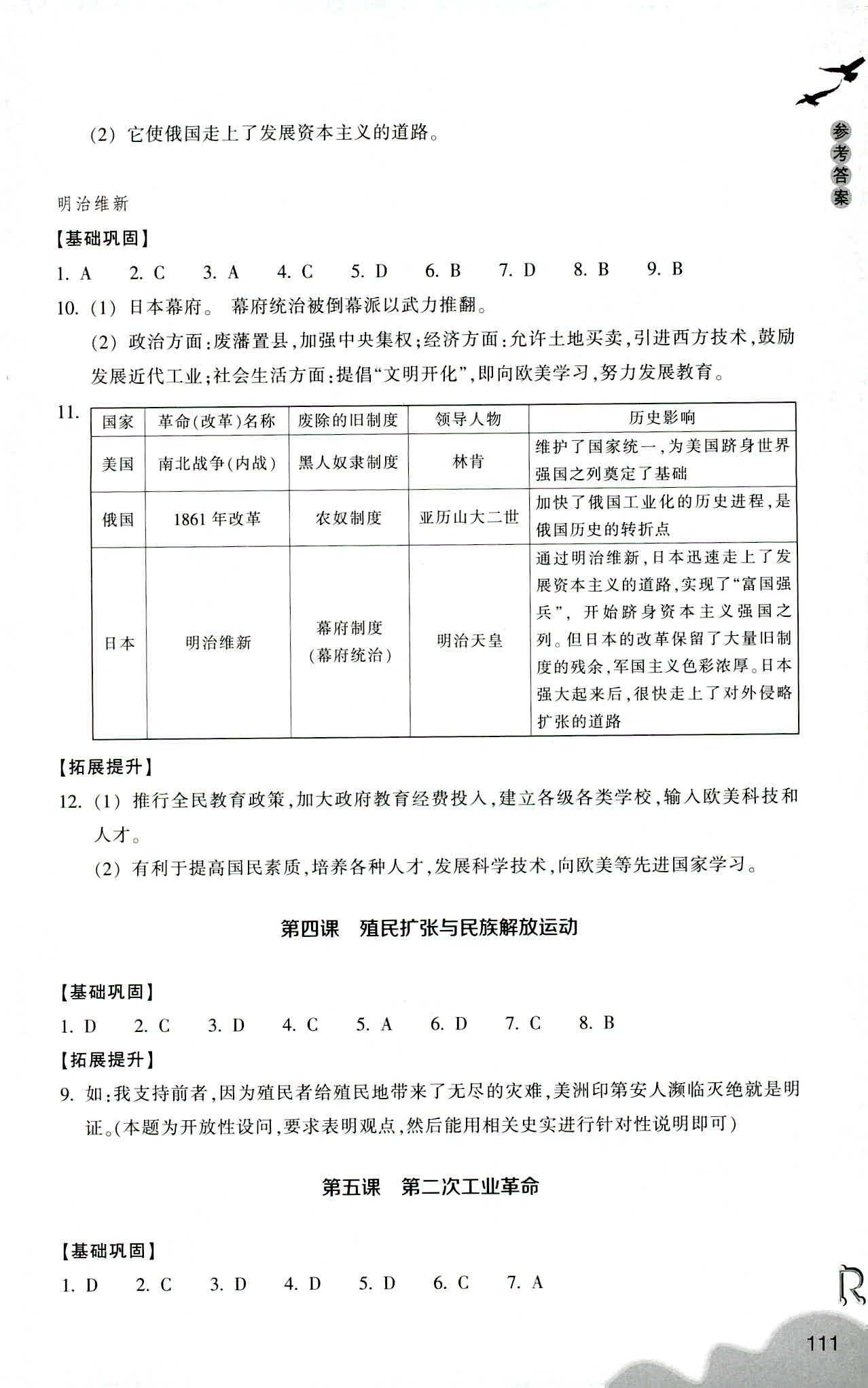 歷史與社會作業(yè)本 第11頁