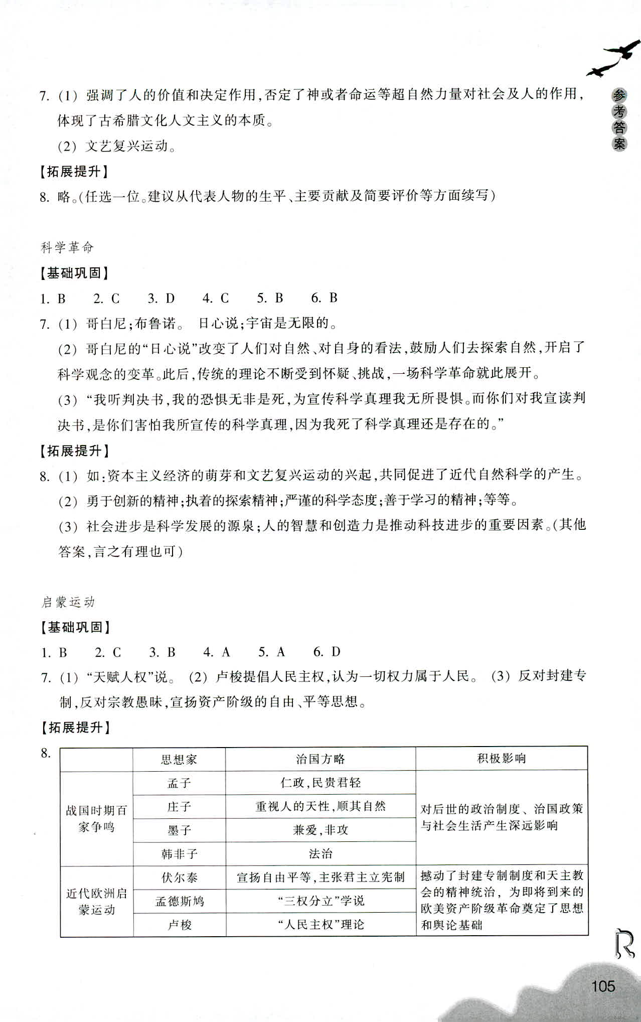 歷史與社會作業(yè)本 第5頁