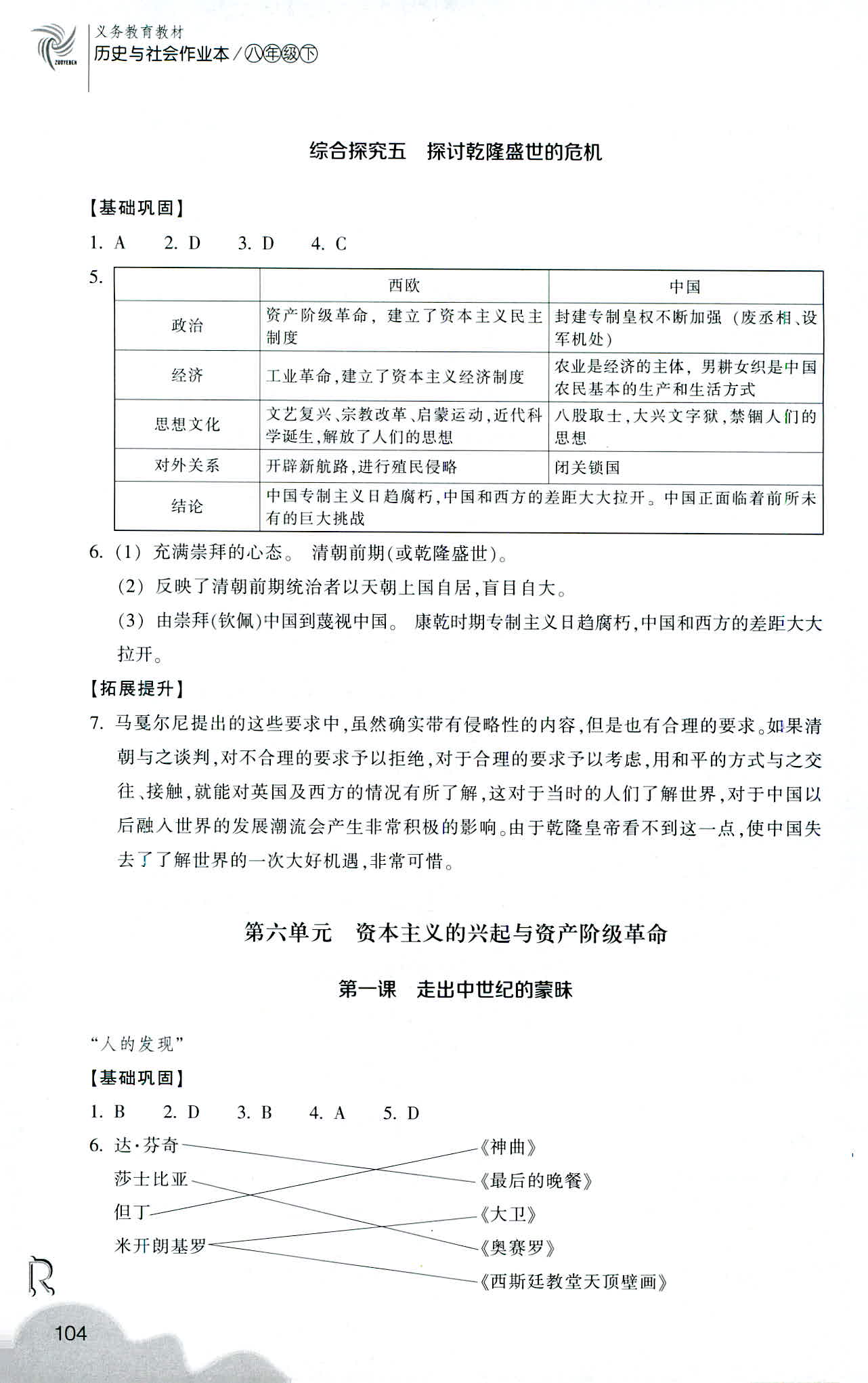 历史与社会作业本 第4页