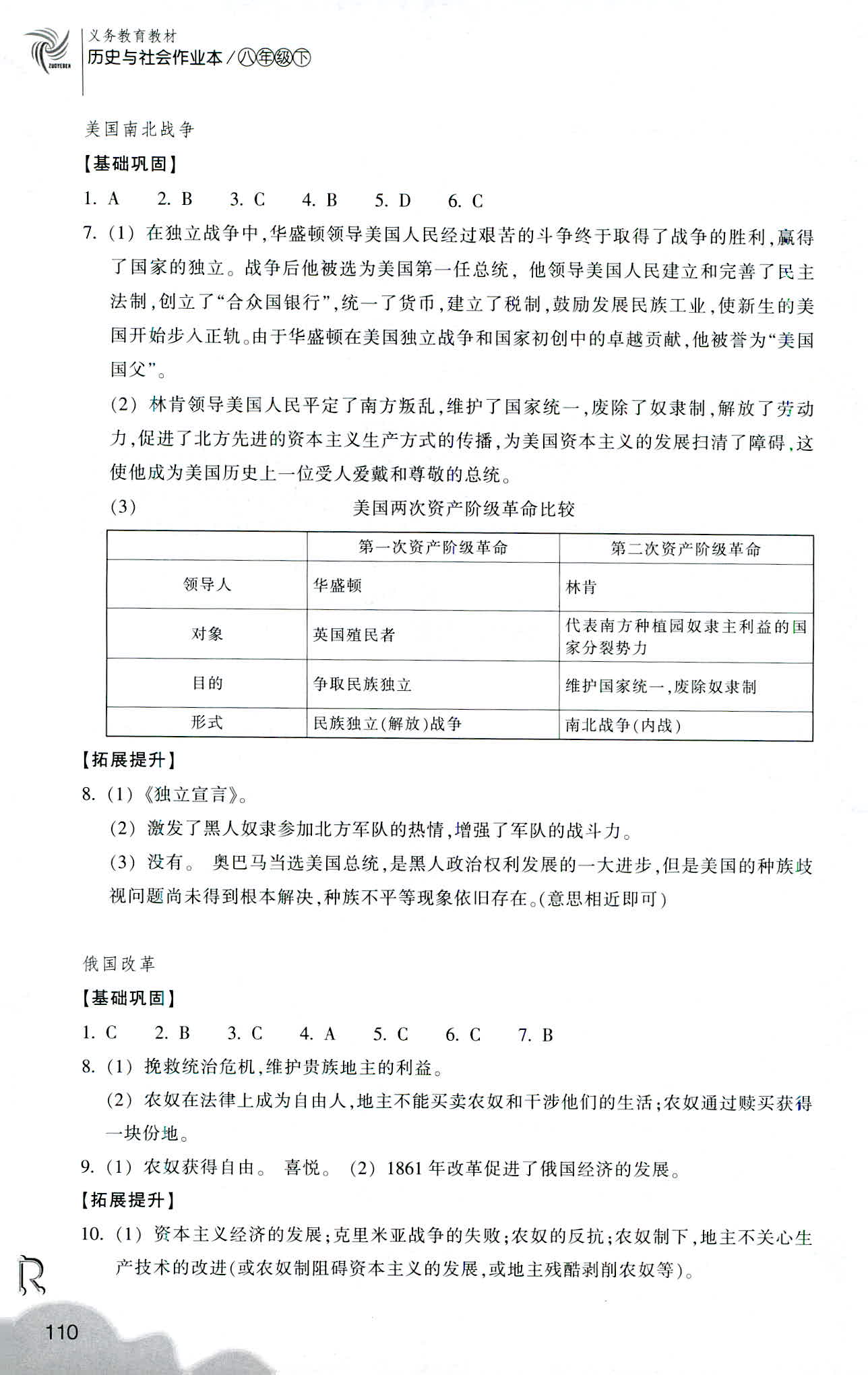 歷史與社會作業(yè)本 第10頁