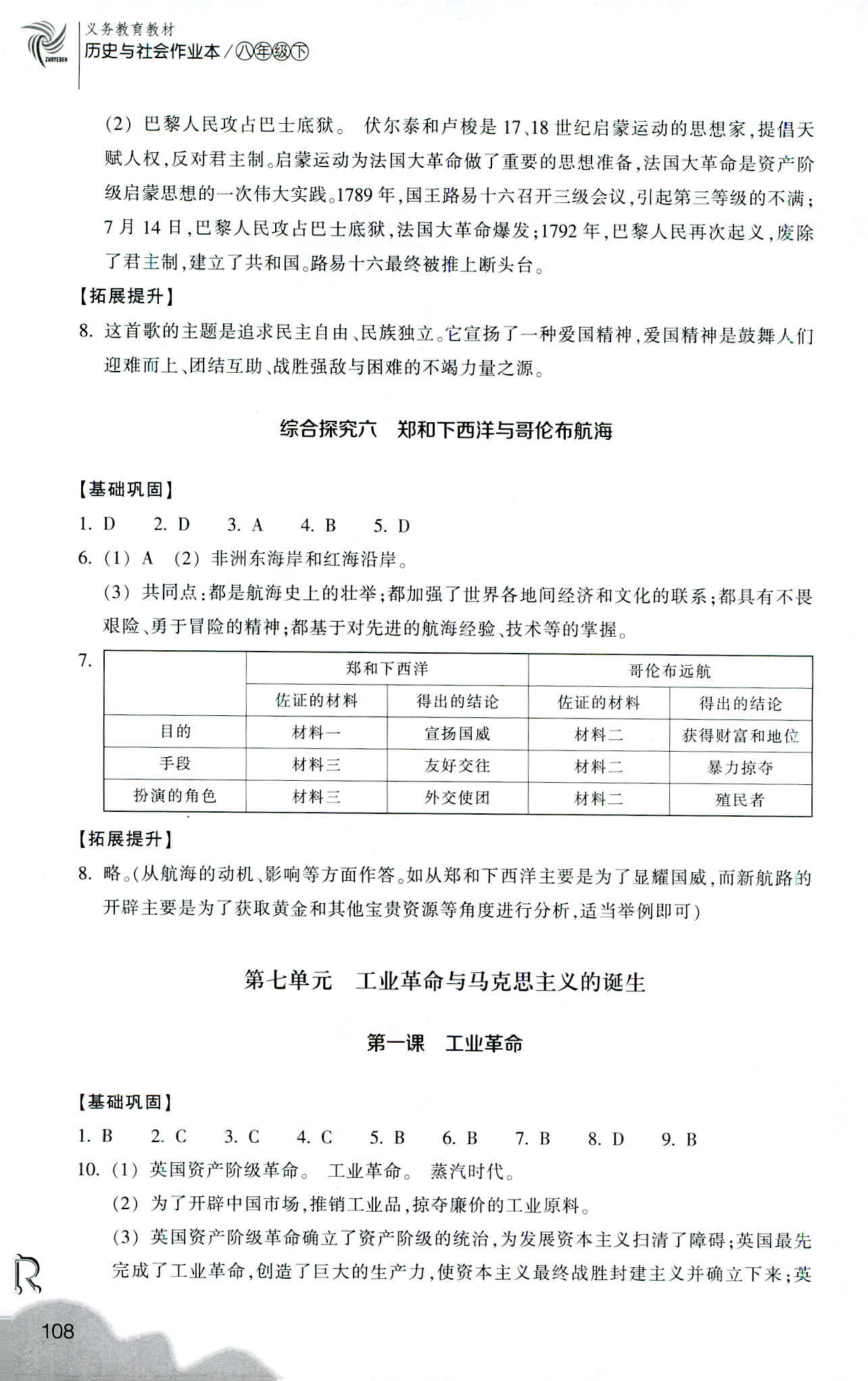 歷史與社會作業(yè)本 第8頁