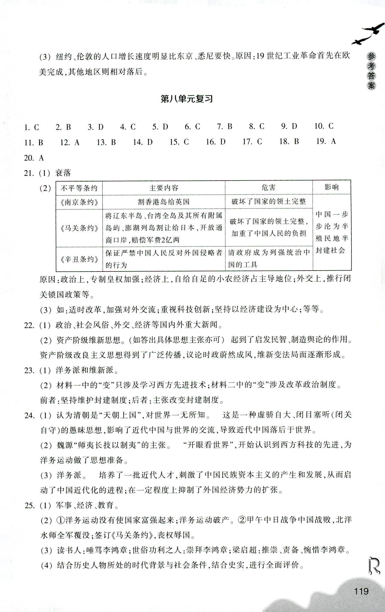 歷史與社會作業(yè)本 第19頁