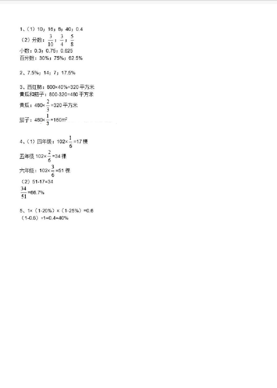 數(shù)學作業(yè)本 第28頁