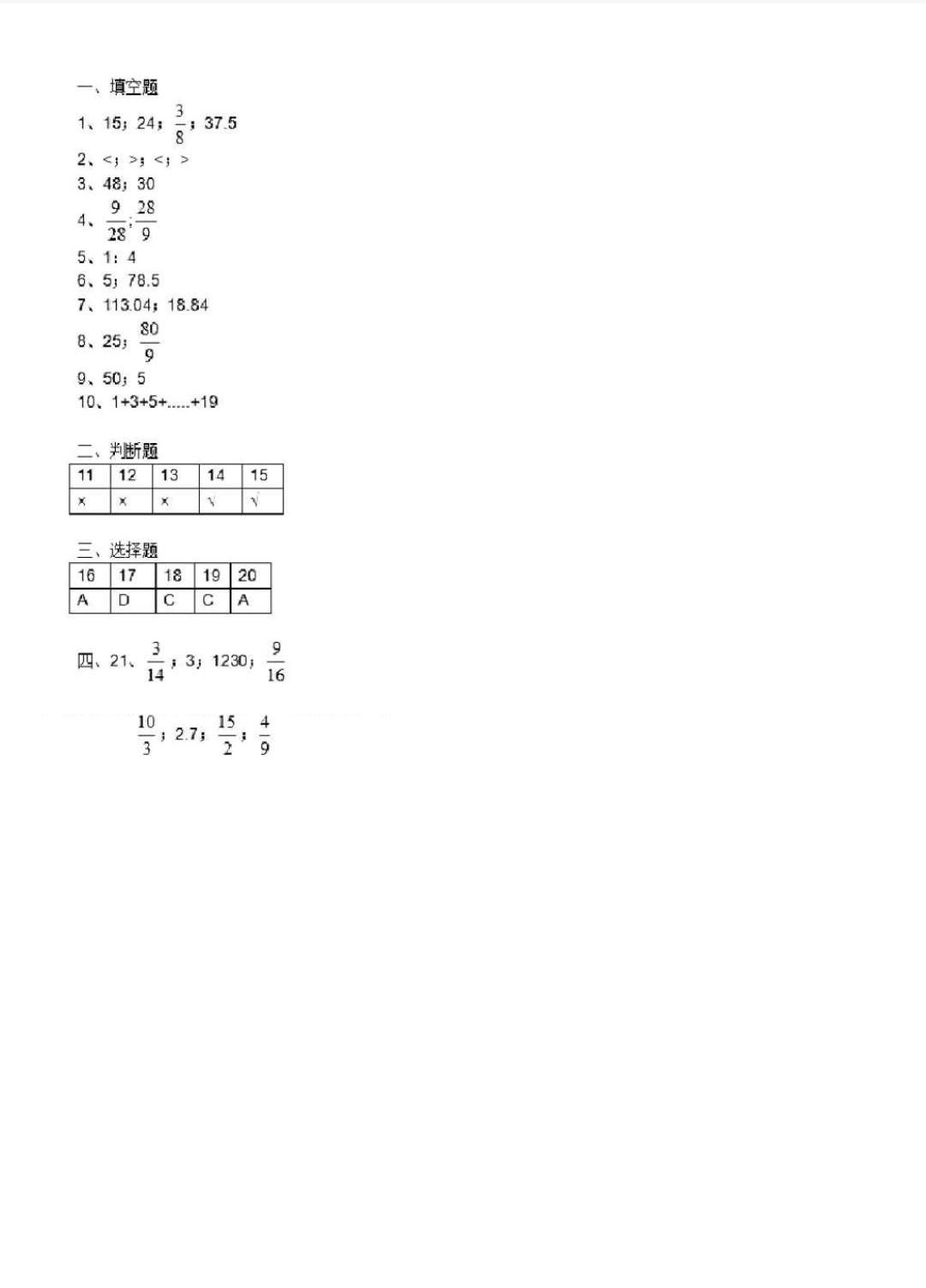 數(shù)學(xué)作業(yè)本 第36頁