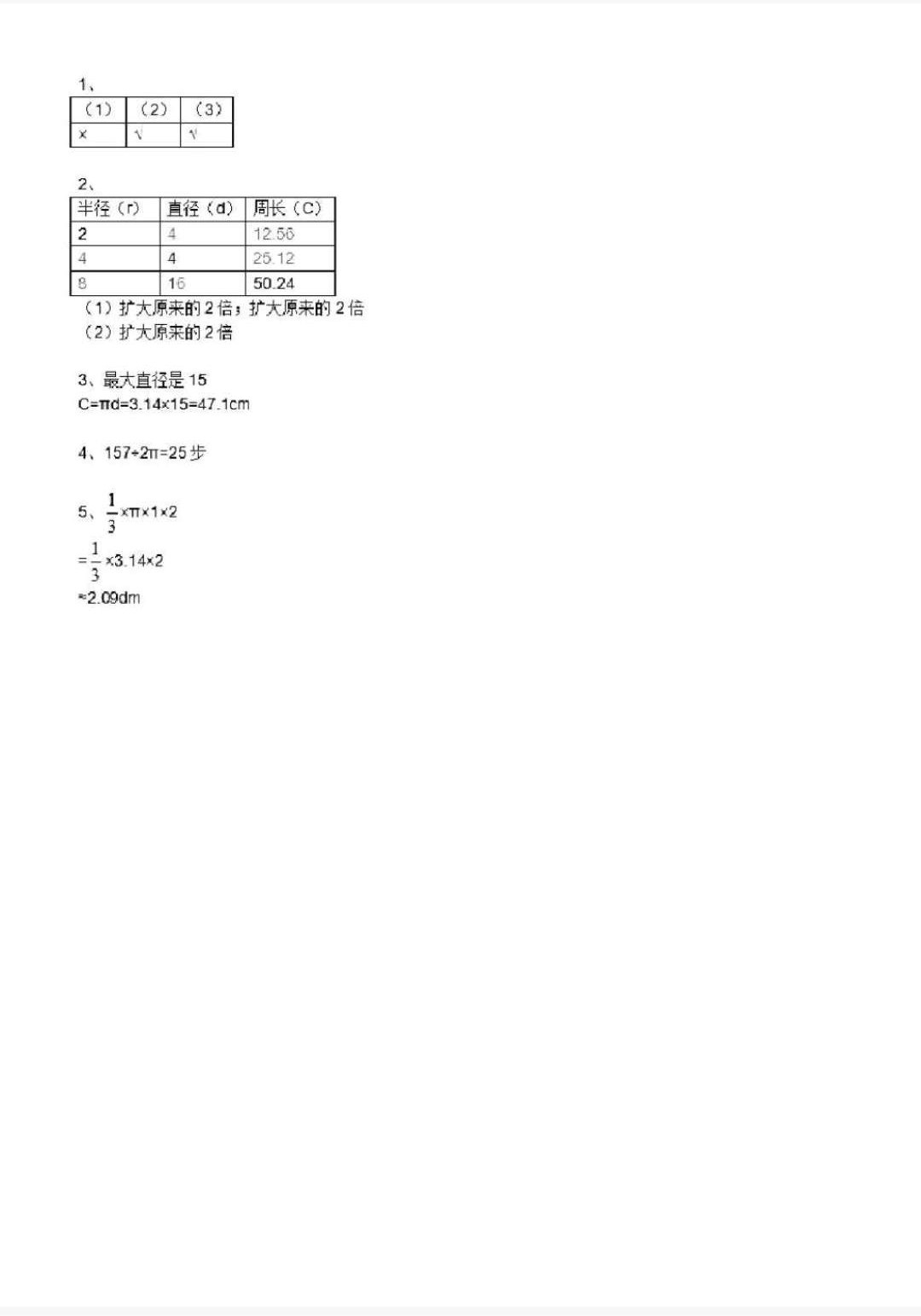 數(shù)學(xué)作業(yè)本 第4頁