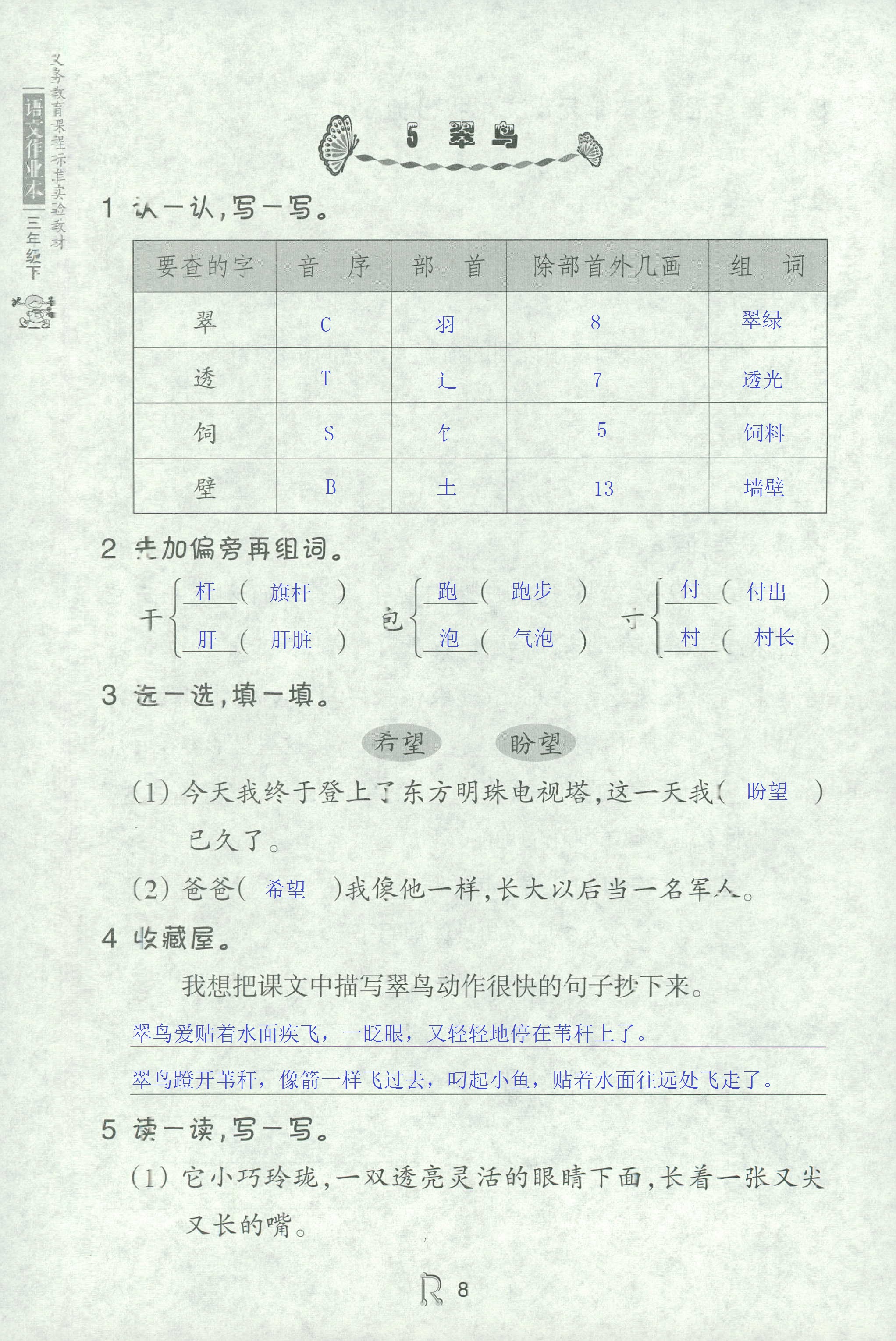 作业本 第8页