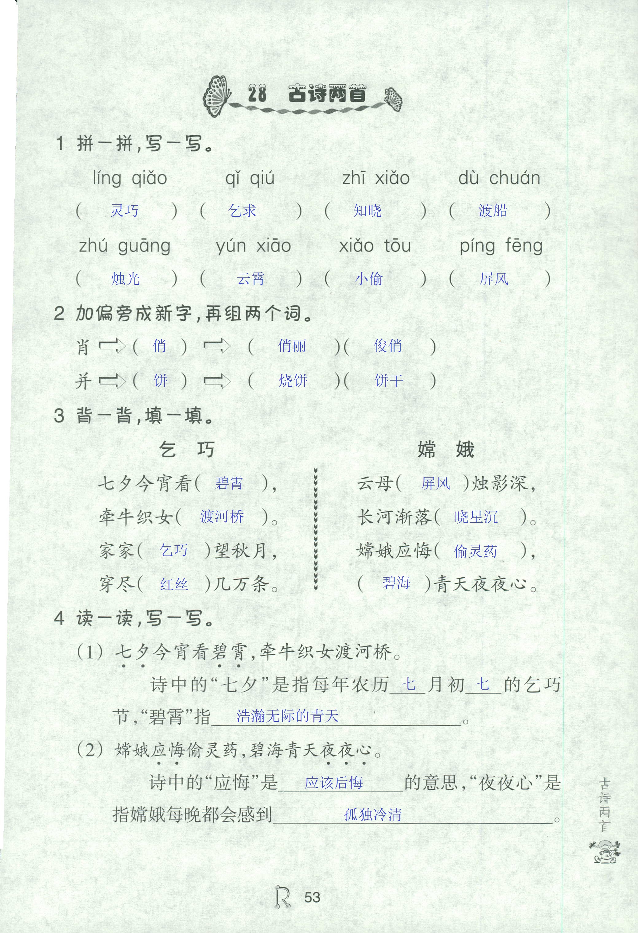 作业本 第53页