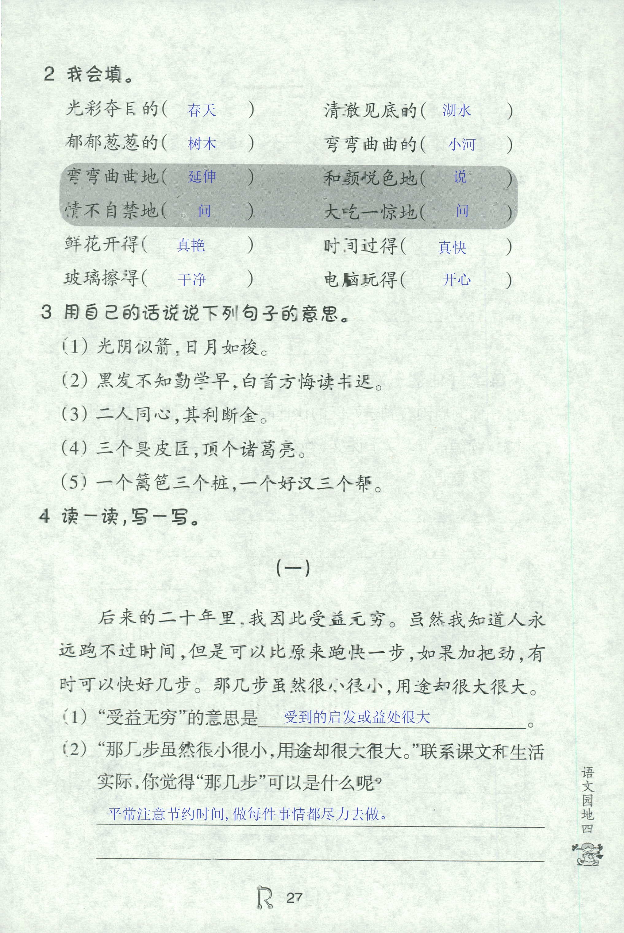 作业本 第27页