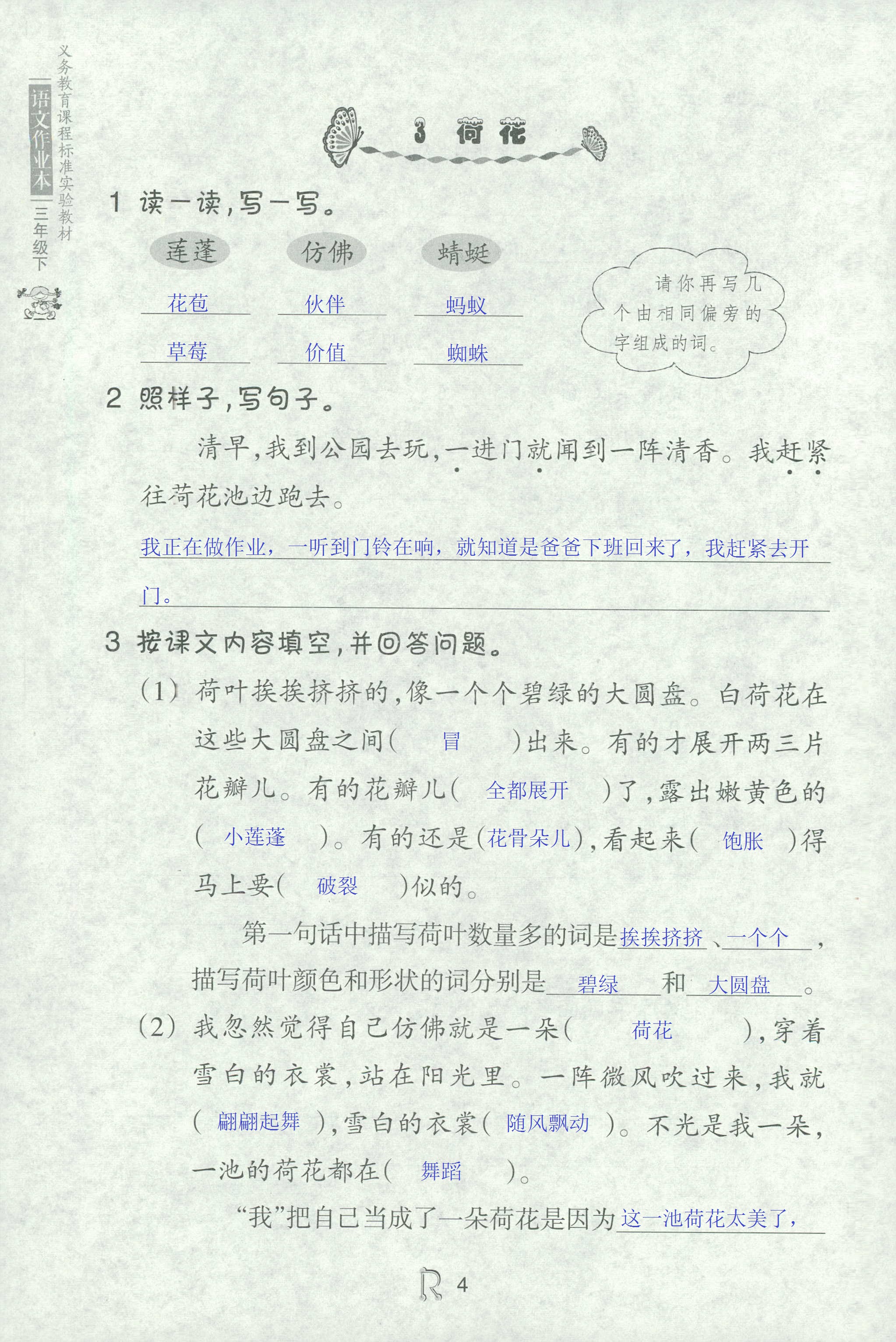 作业本 第4页