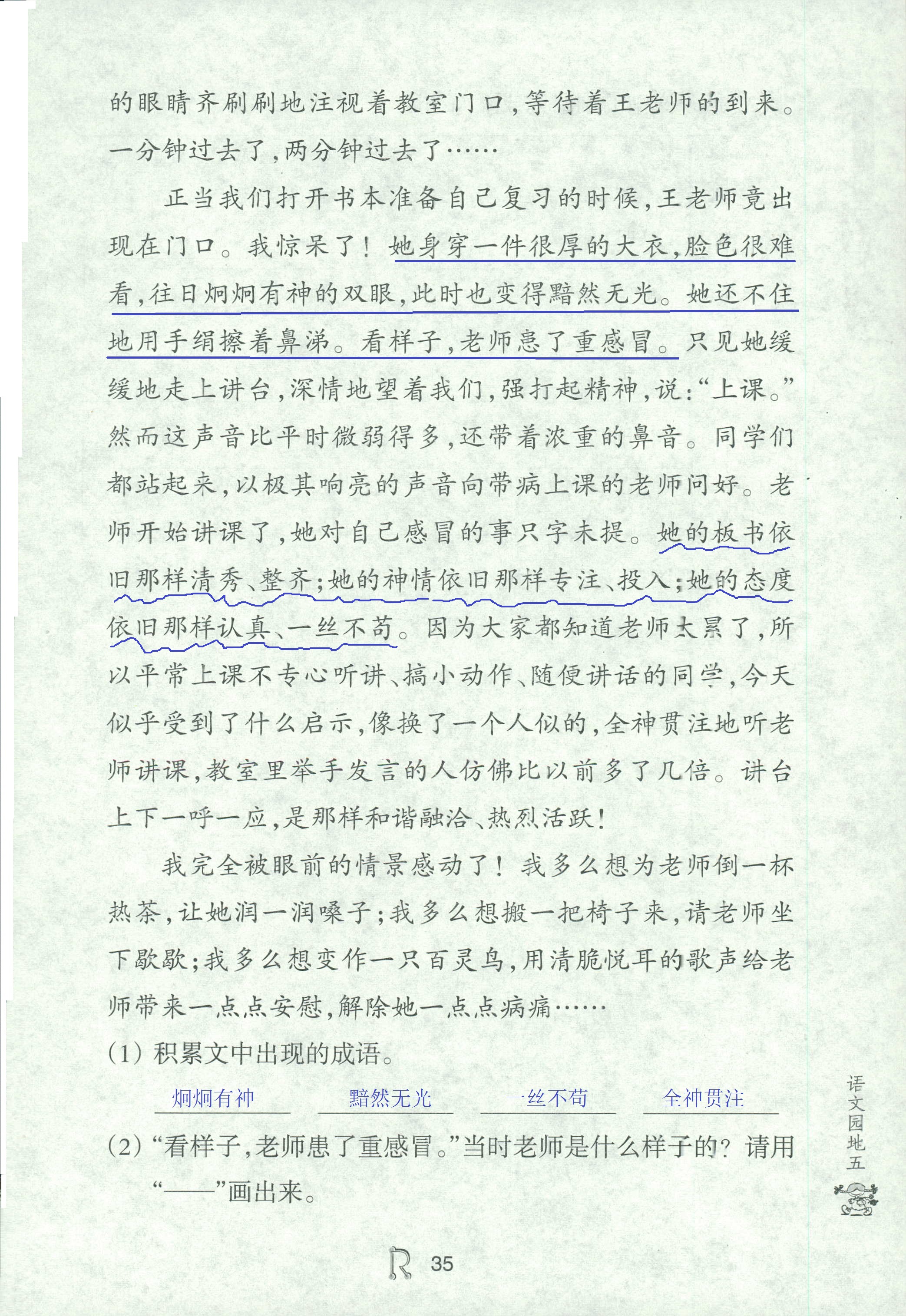 作业本 第35页