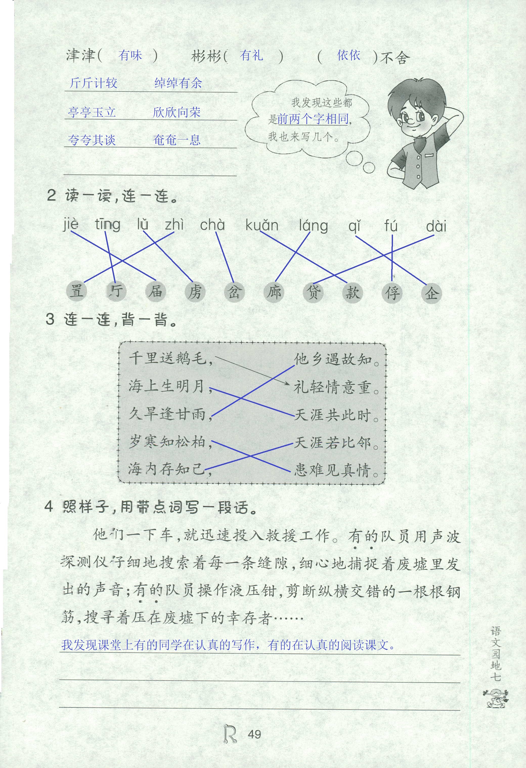 作业本 第49页