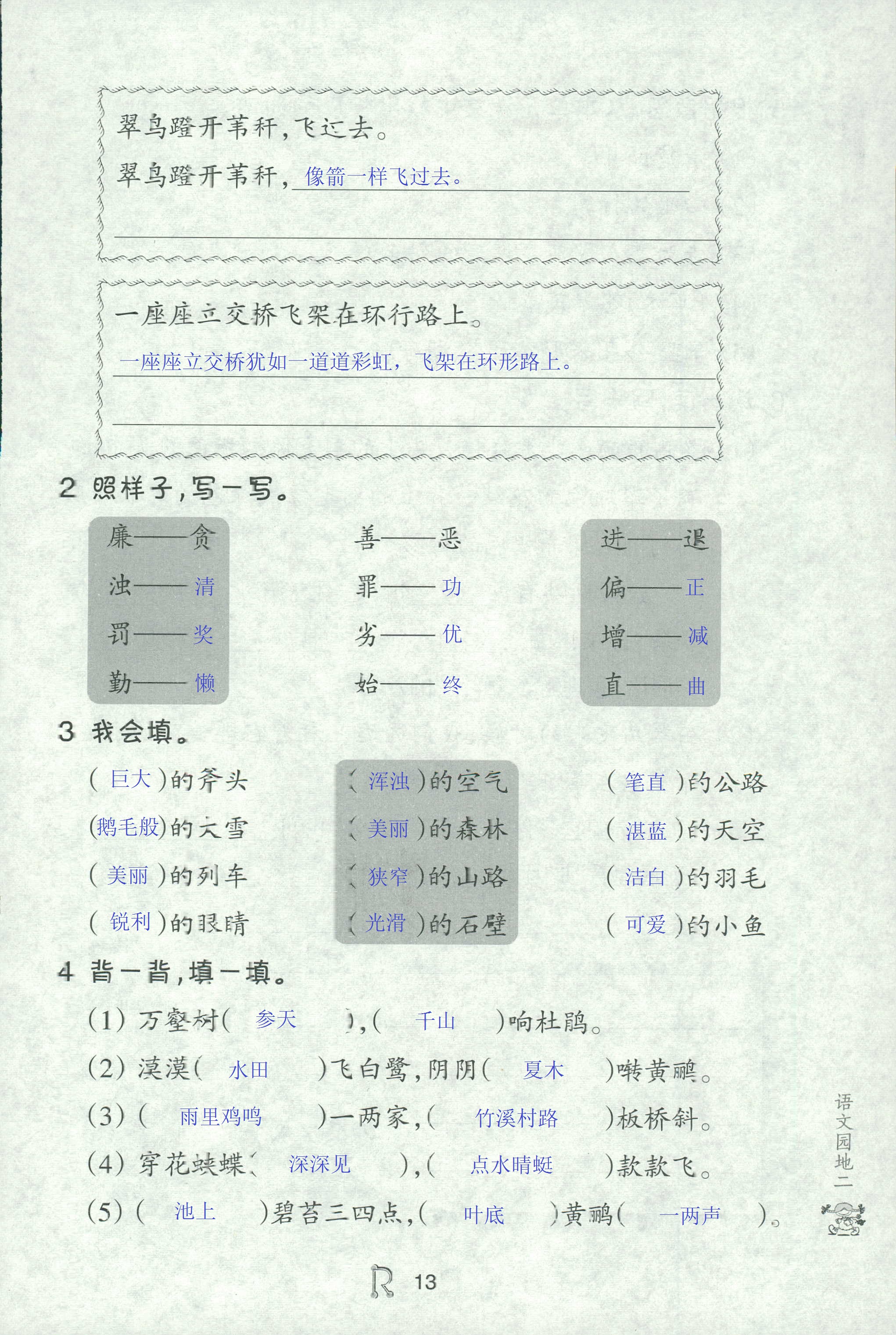 作业本 第13页