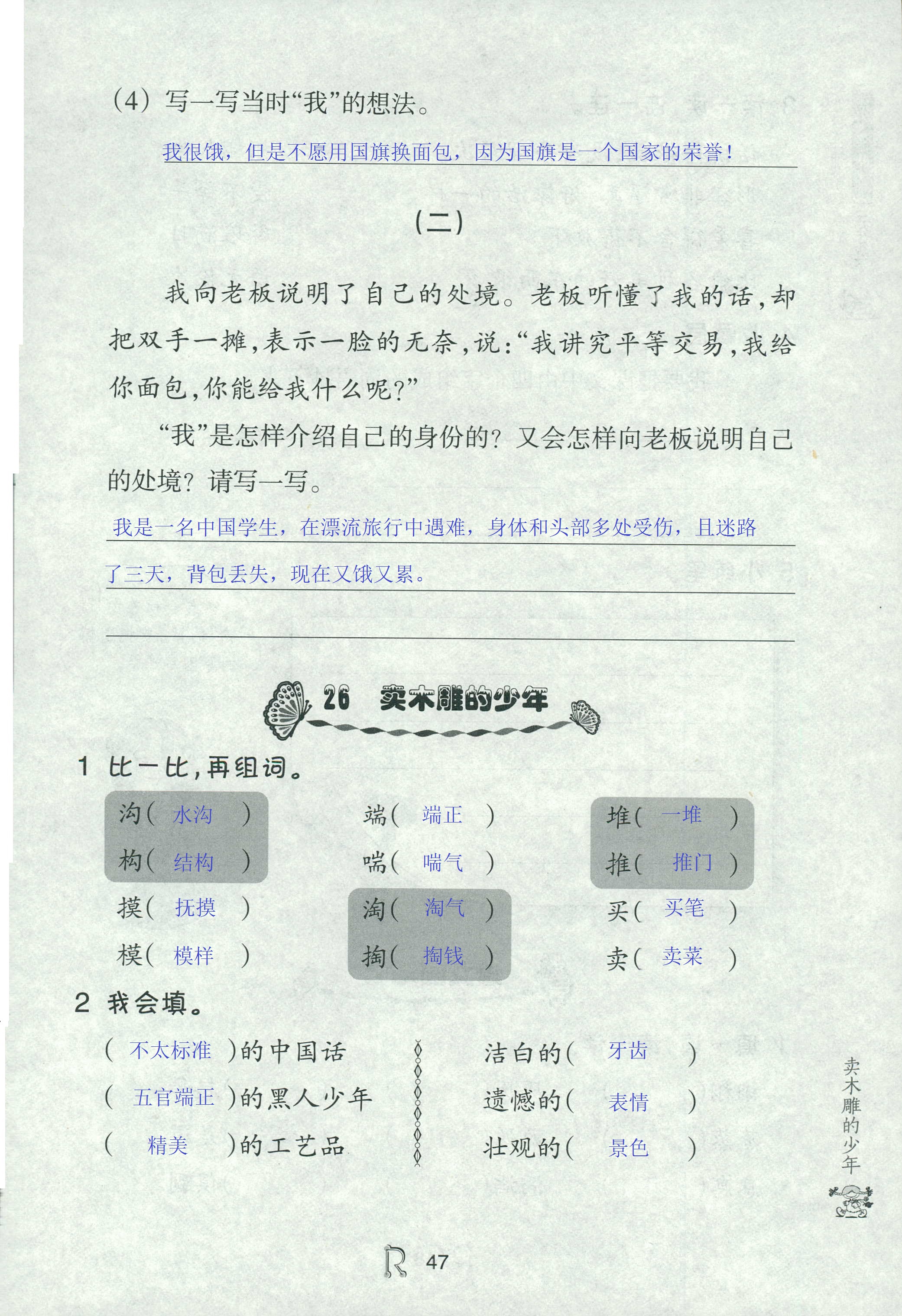 作业本 第47页