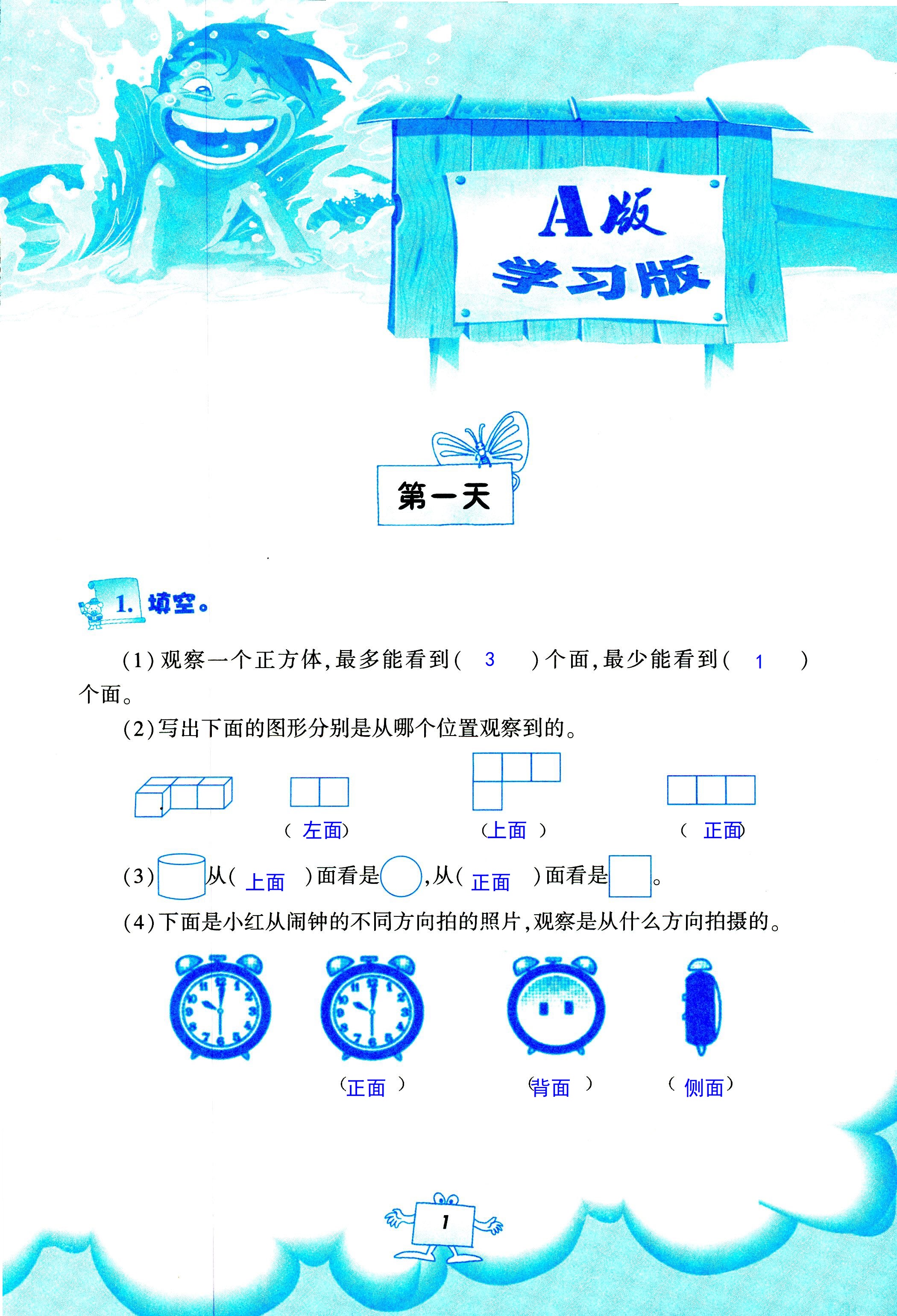 2021年暑假作業(yè)五年級數(shù)學(xué)人教版教育科學(xué)出版社 第1頁