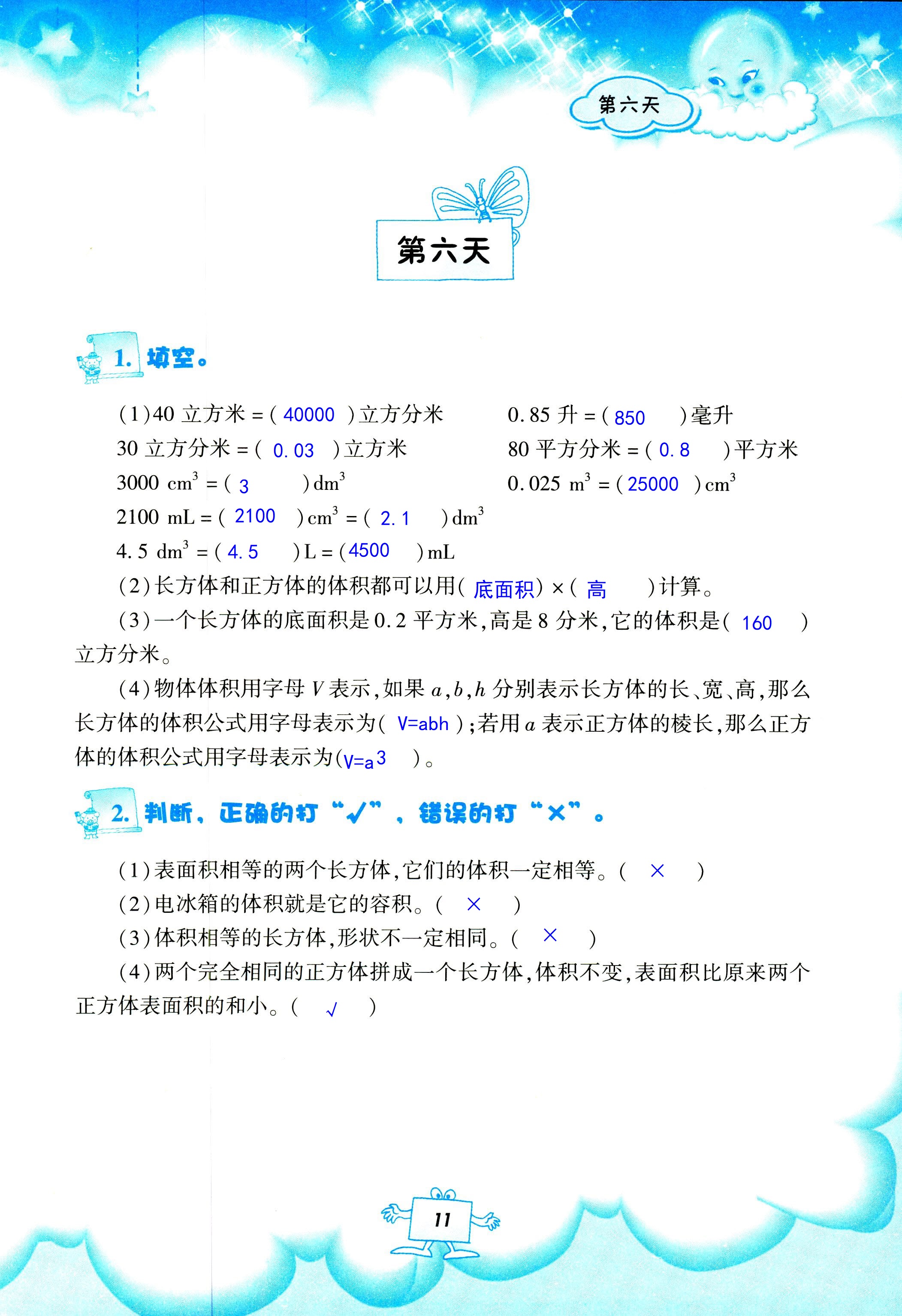 2020年暑假作业教育科学出版社五年级数学人教版 第11页