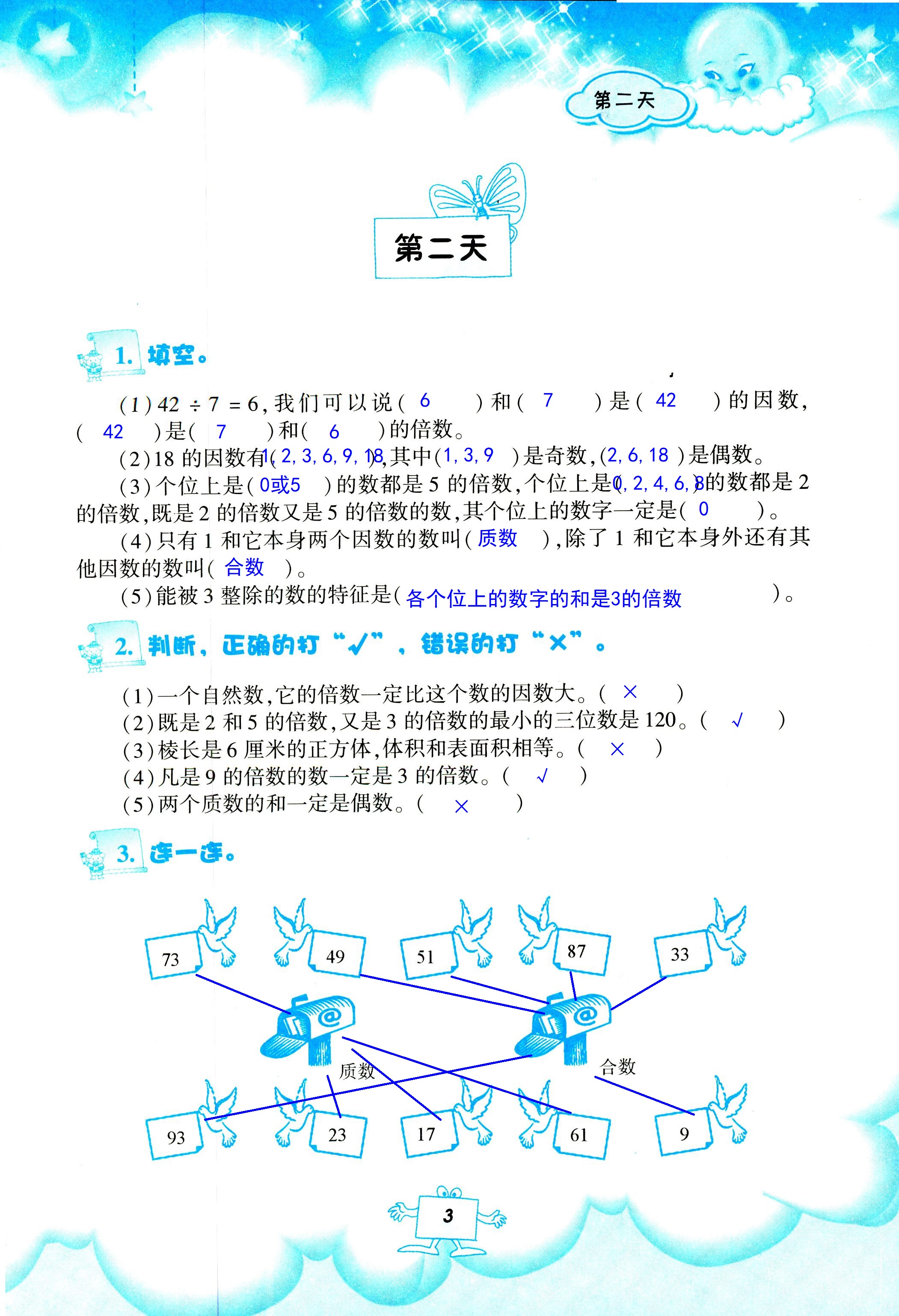 2020年暑假作业教育科学出版社五年级数学人教版 第3页