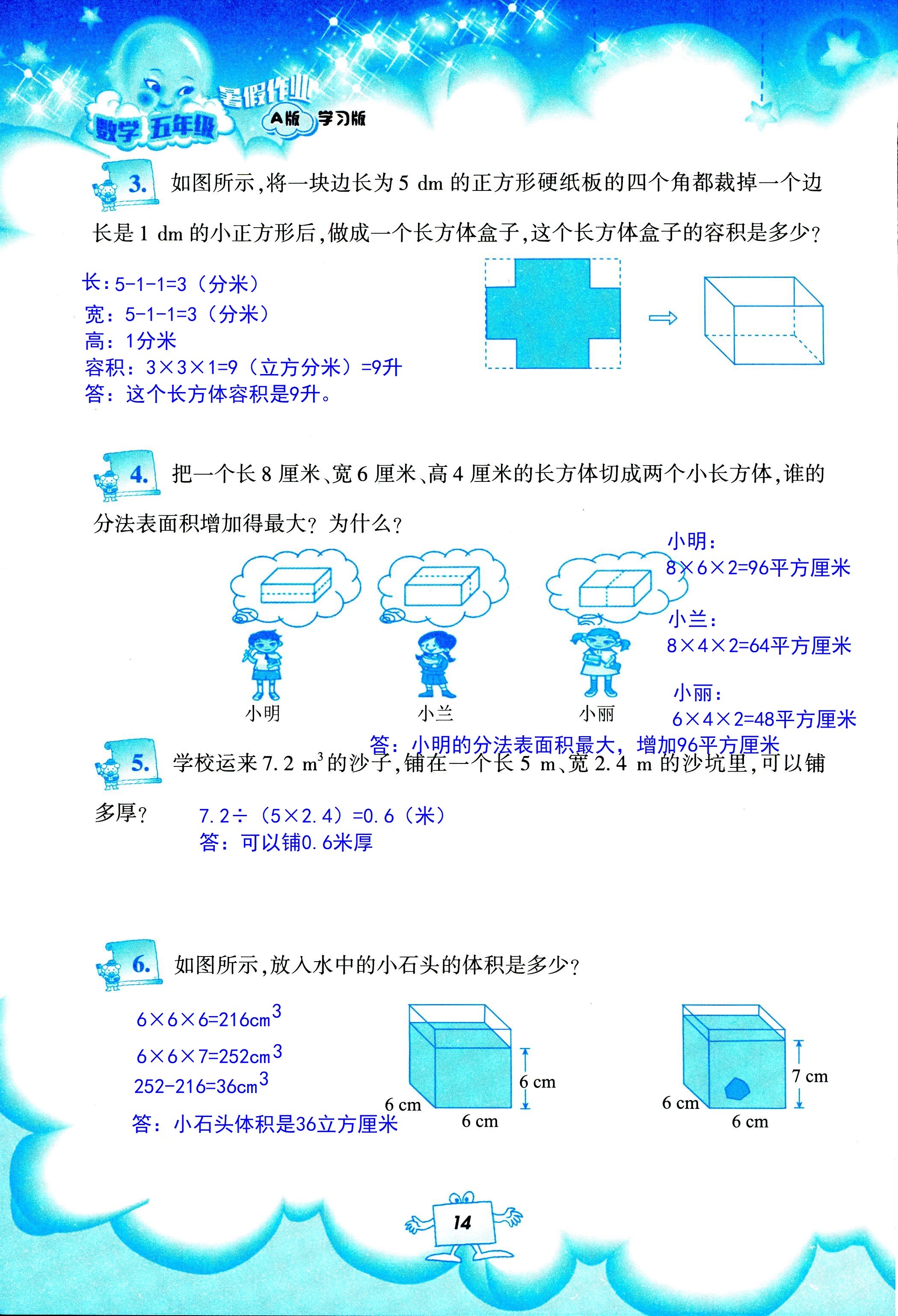 2020年暑假作业教育科学出版社五年级数学人教版 第14页