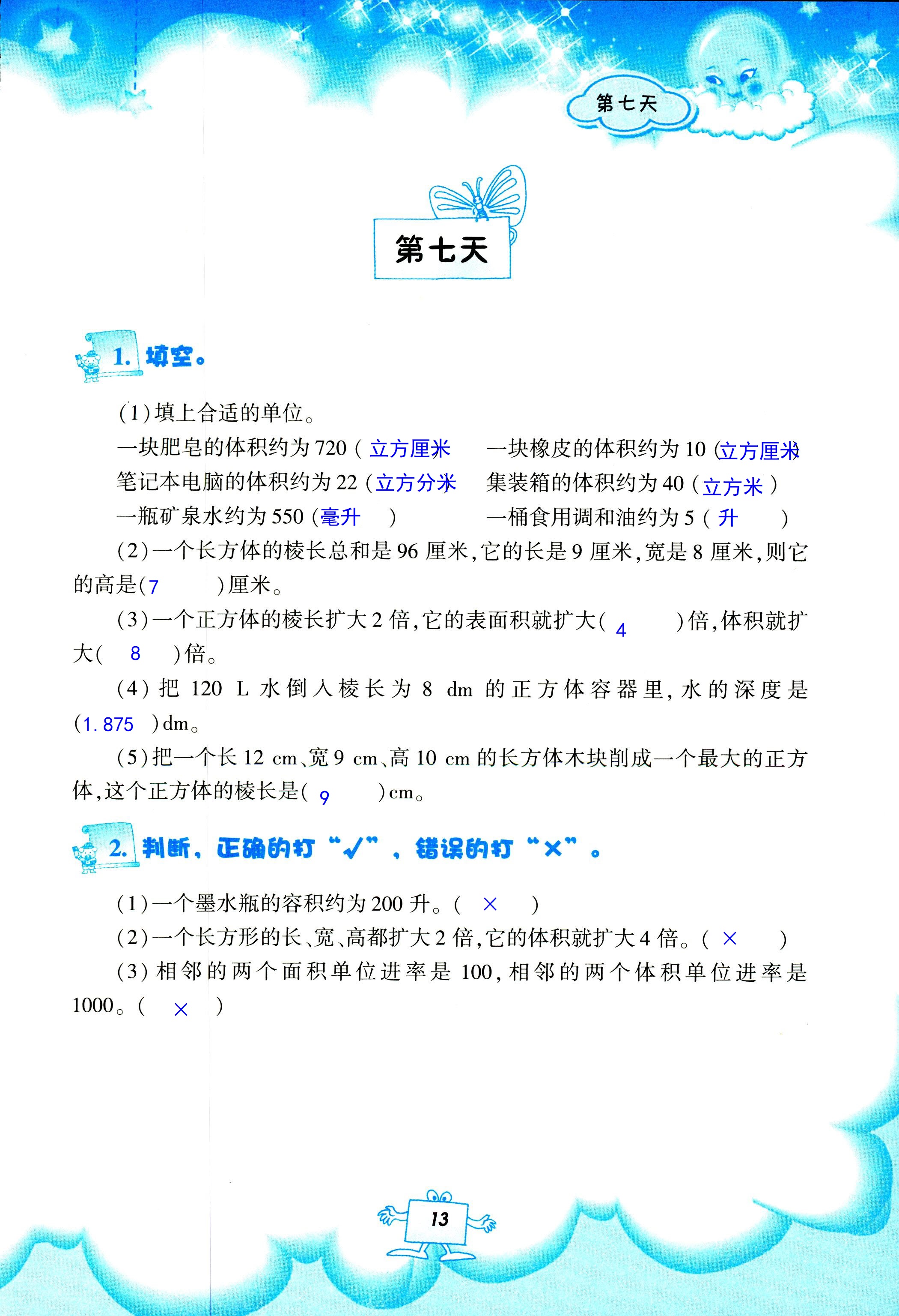 2020年暑假作业教育科学出版社五年级数学人教版 第13页