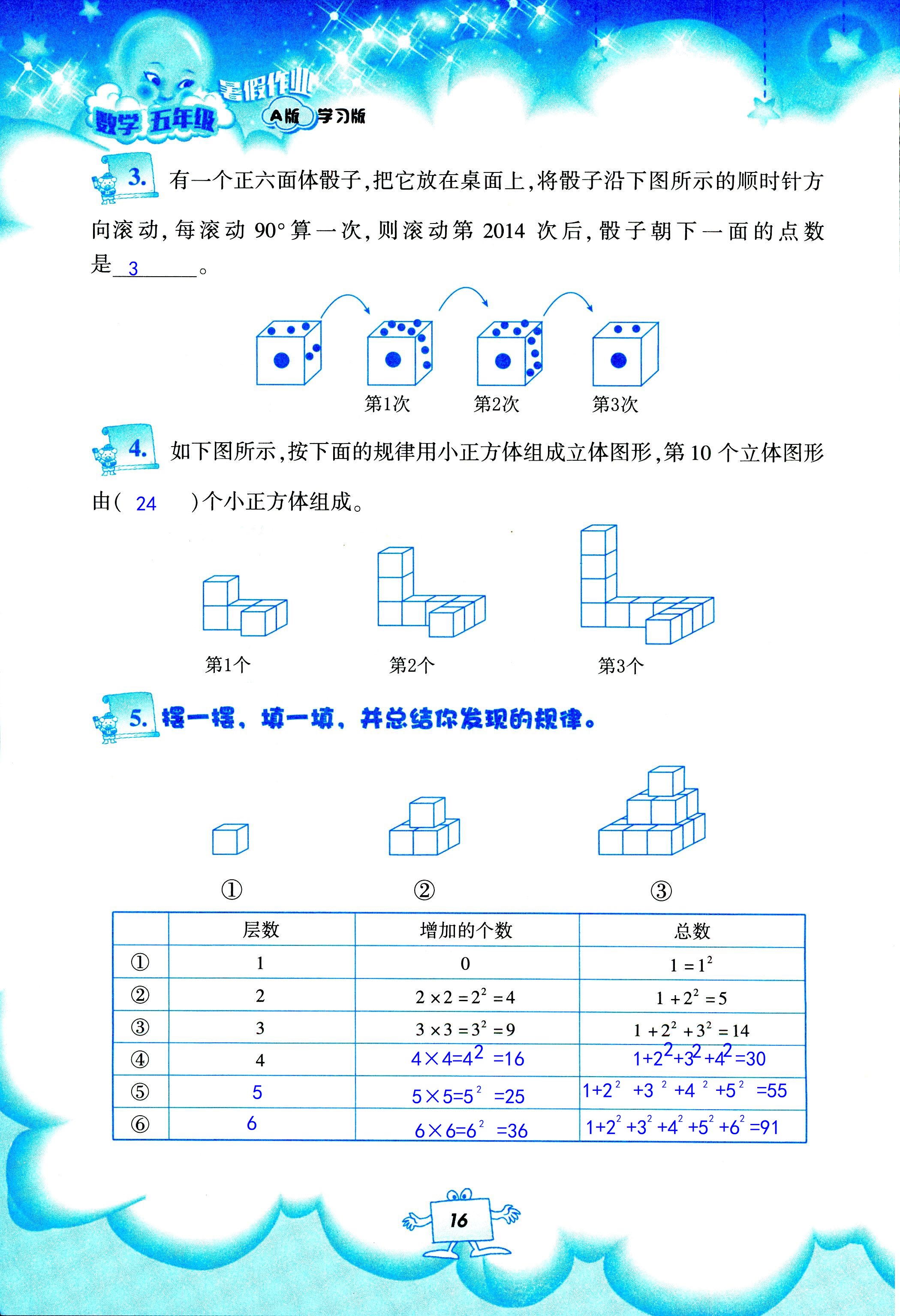 2020年暑假作业教育科学出版社五年级数学人教版 第16页