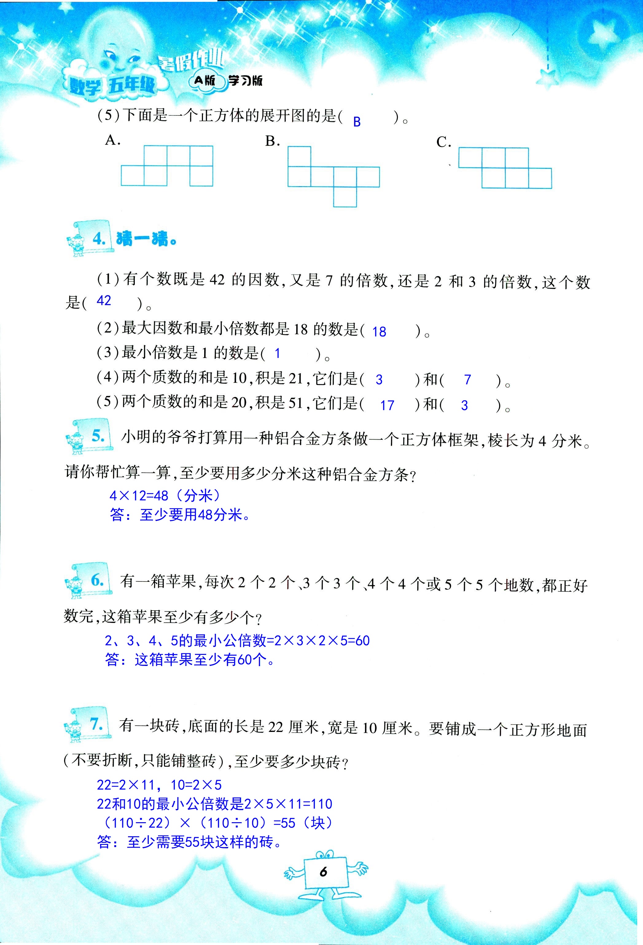 2020年暑假作业教育科学出版社五年级数学人教版 第6页