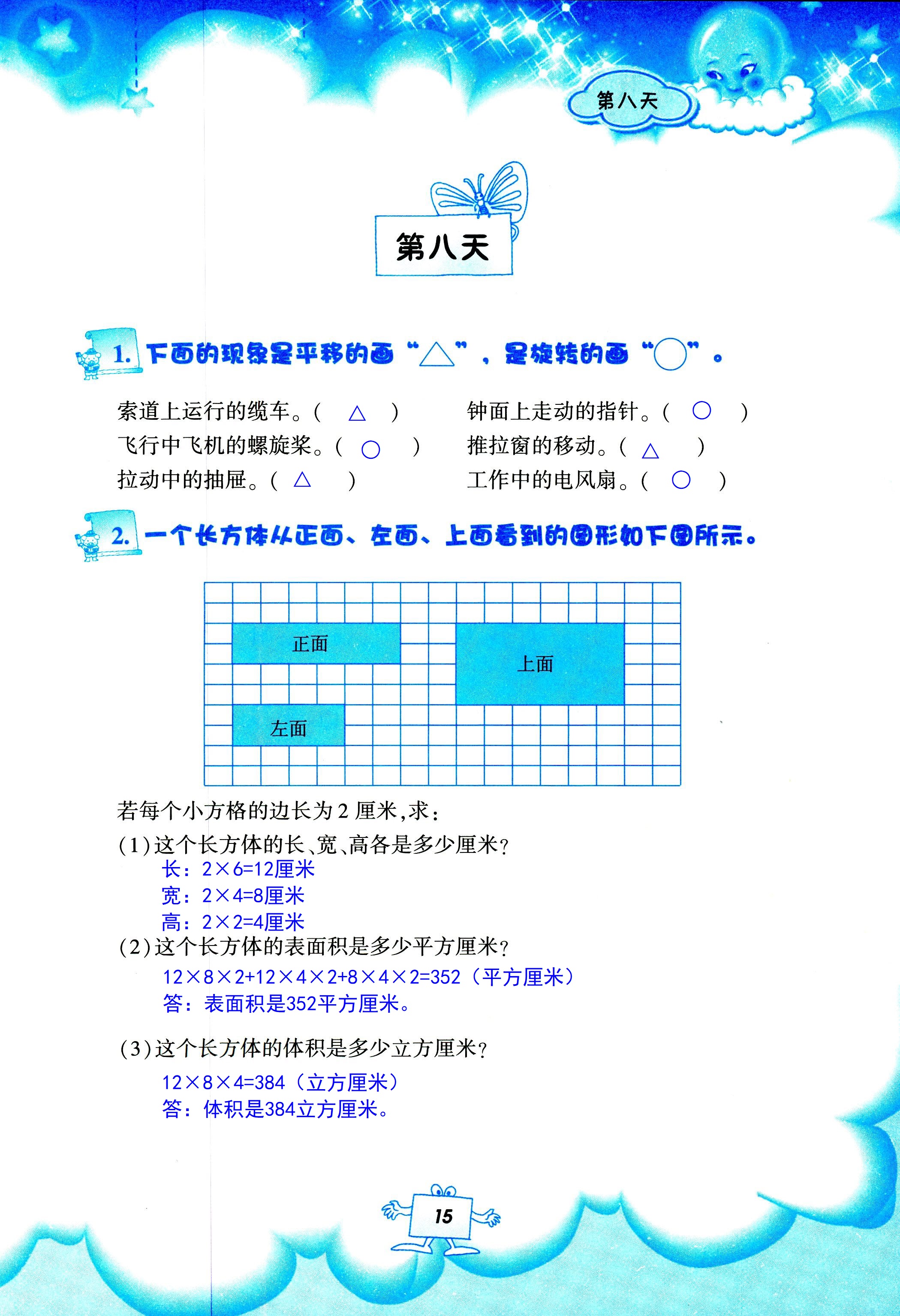 2020年暑假作業(yè)教育科學(xué)出版社五年級數(shù)學(xué)人教版 第15頁