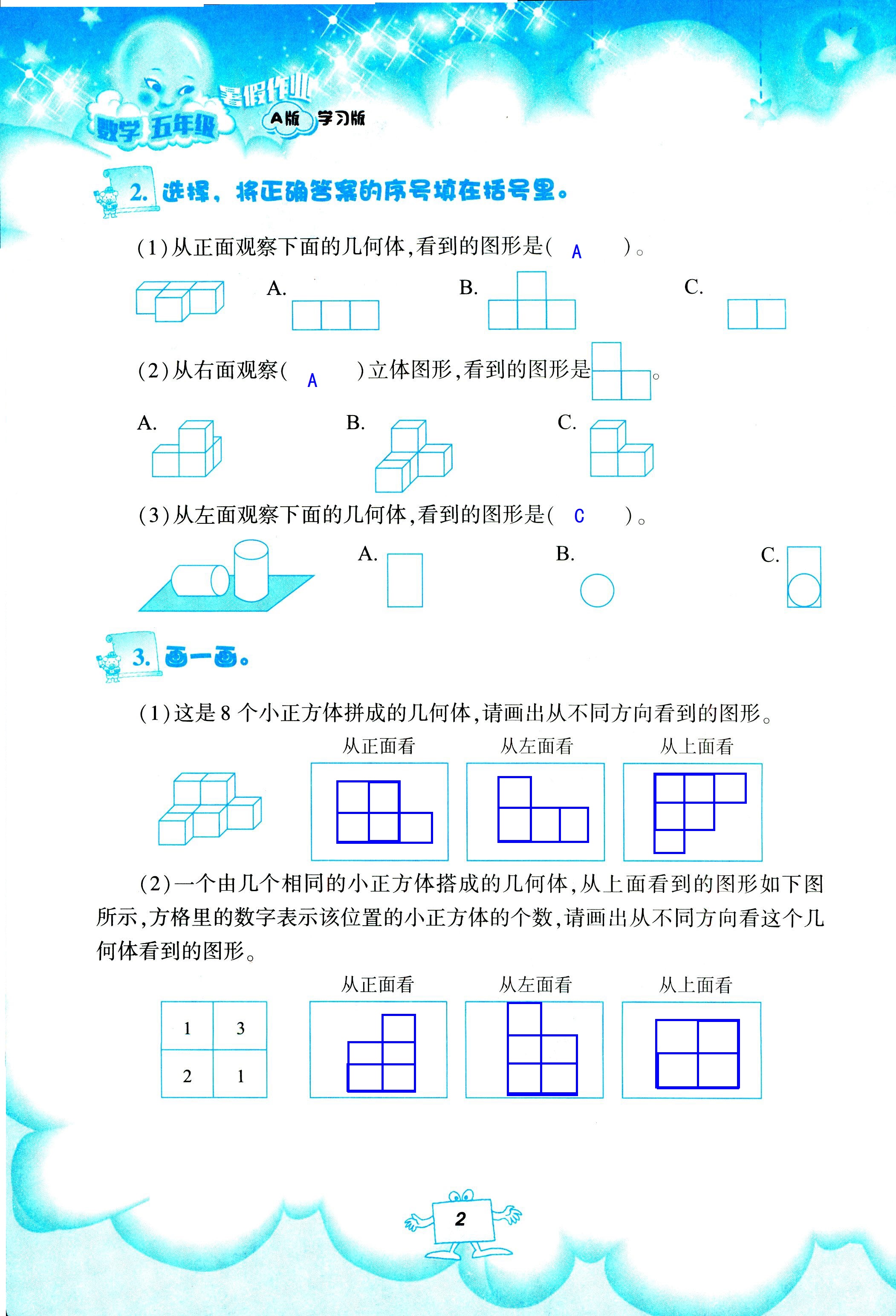 2020年暑假作業(yè)教育科學(xué)出版社五年級(jí)數(shù)學(xué)人教版 第2頁(yè)