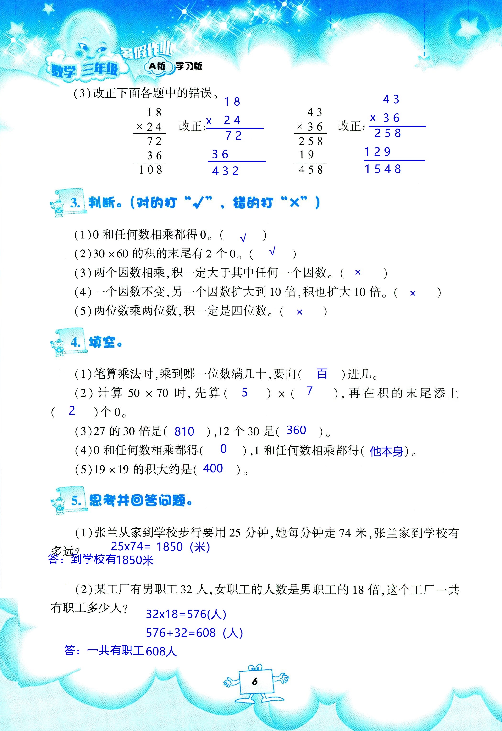 2020年暑假作業(yè)教育科學出版社三年級數(shù)學人教版 第6頁