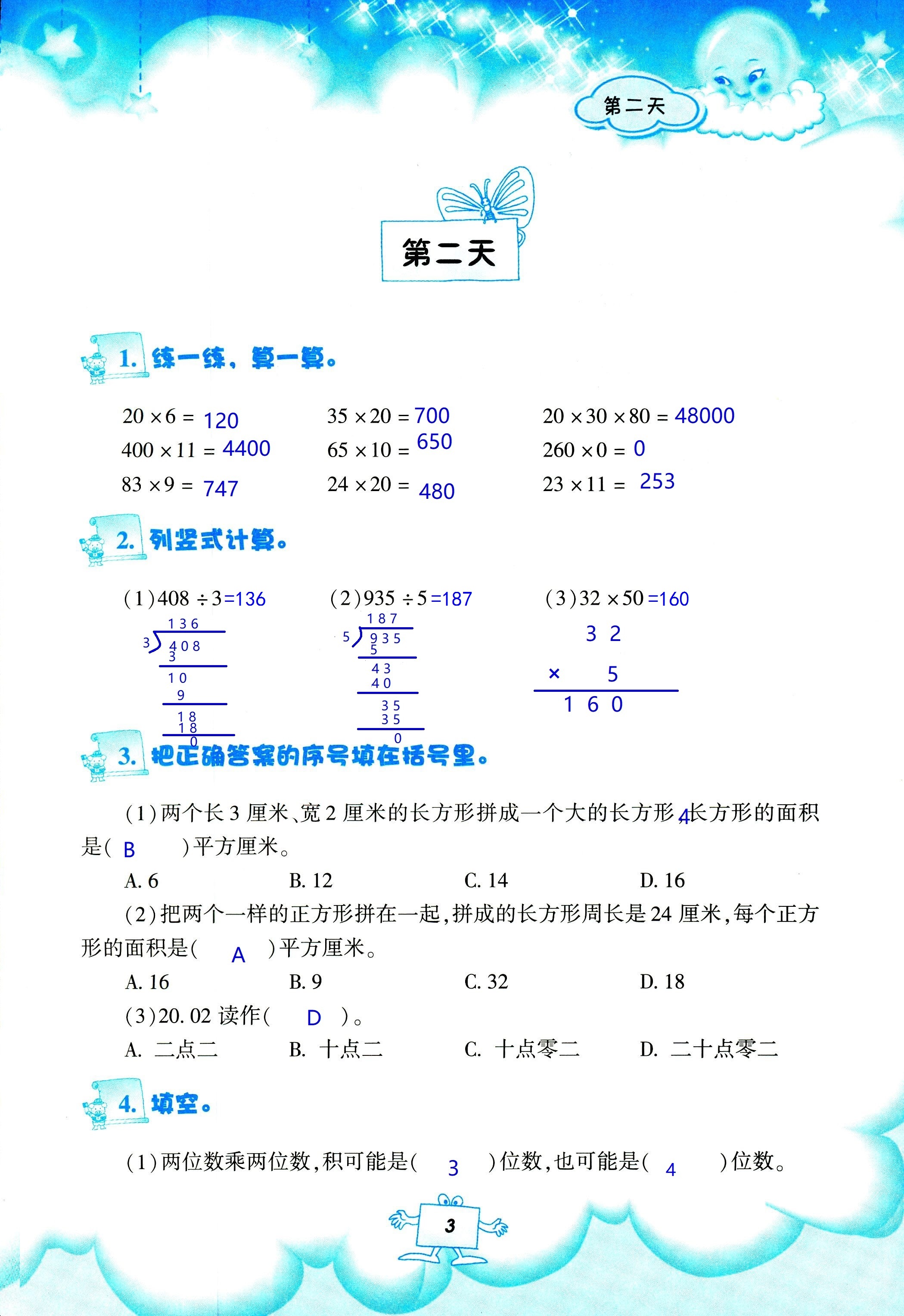 2020年暑假作業(yè)教育科學(xué)出版社三年級數(shù)學(xué)人教版 第3頁