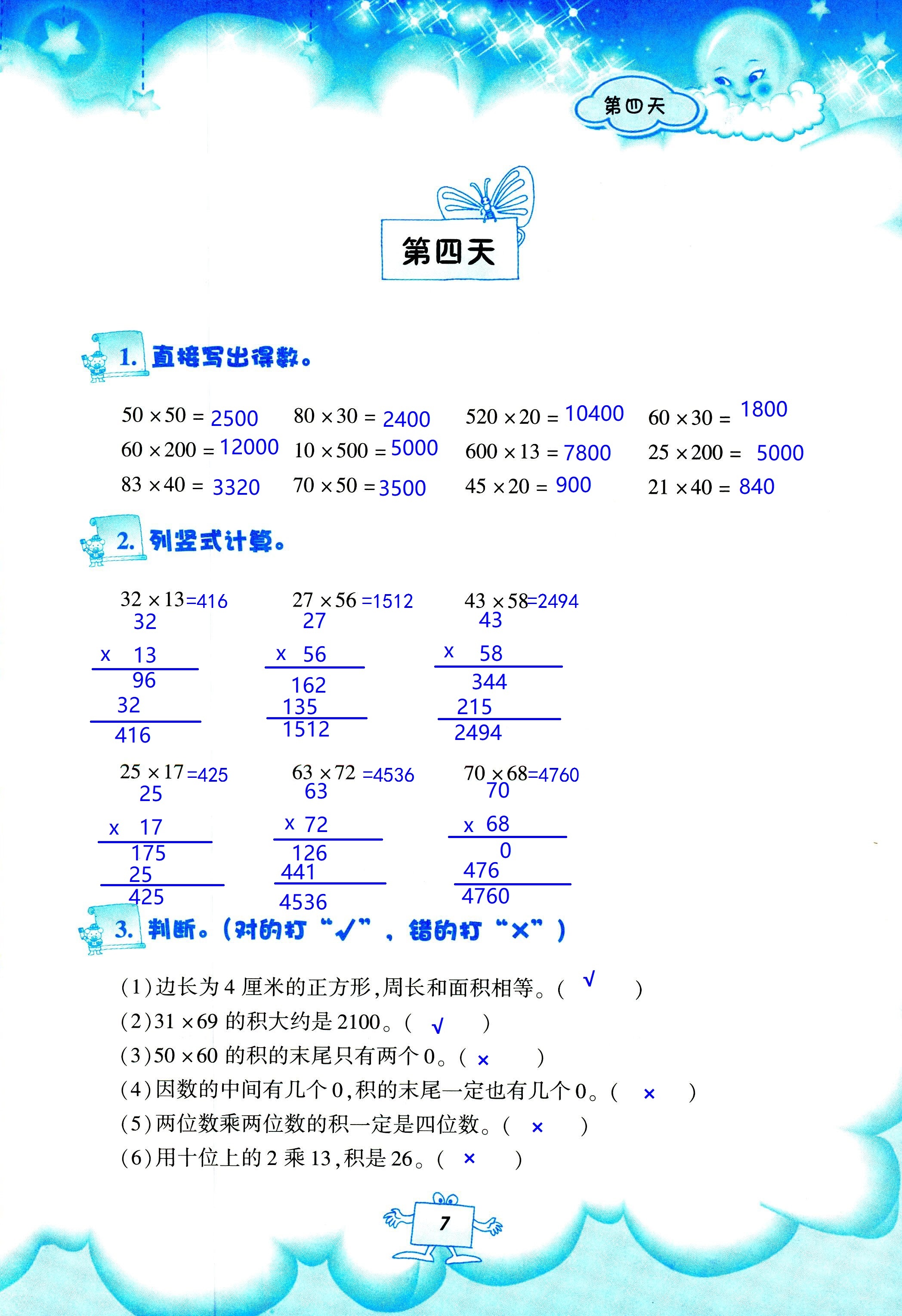 2020年暑假作業(yè)教育科學(xué)出版社三年級(jí)數(shù)學(xué)人教版 第7頁