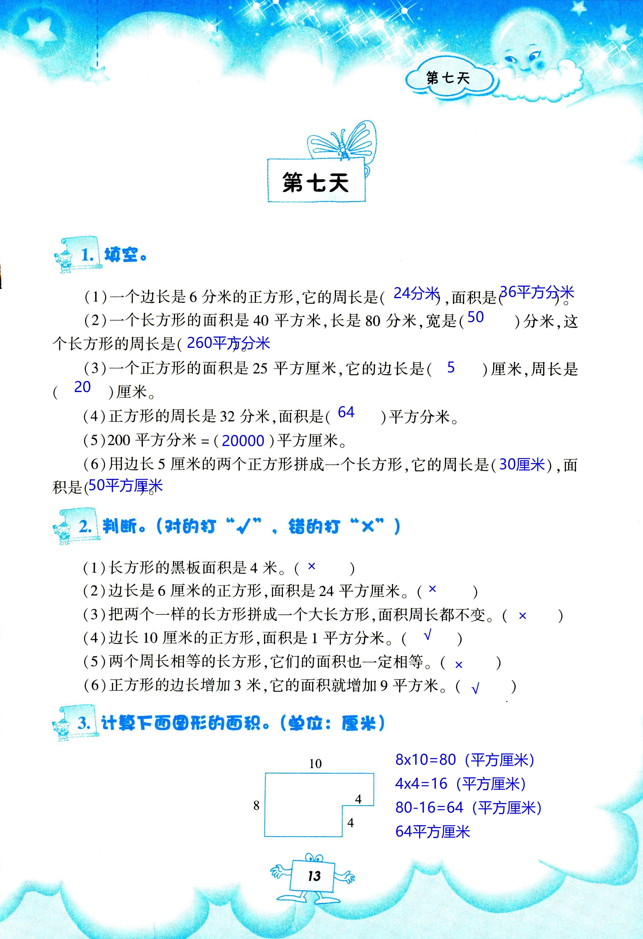 2020年暑假作業(yè)教育科學(xué)出版社三年級數(shù)學(xué)人教版 第13頁